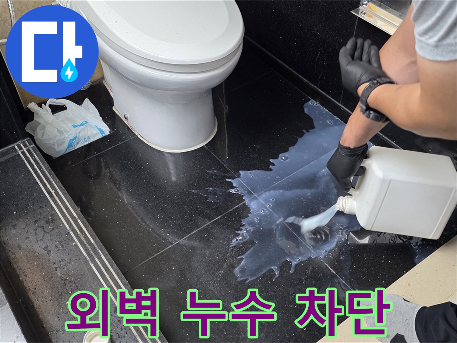고양시 일산서구 탄현동 상가 외벽 누수 - 완벽한 차단으로 건물 보호