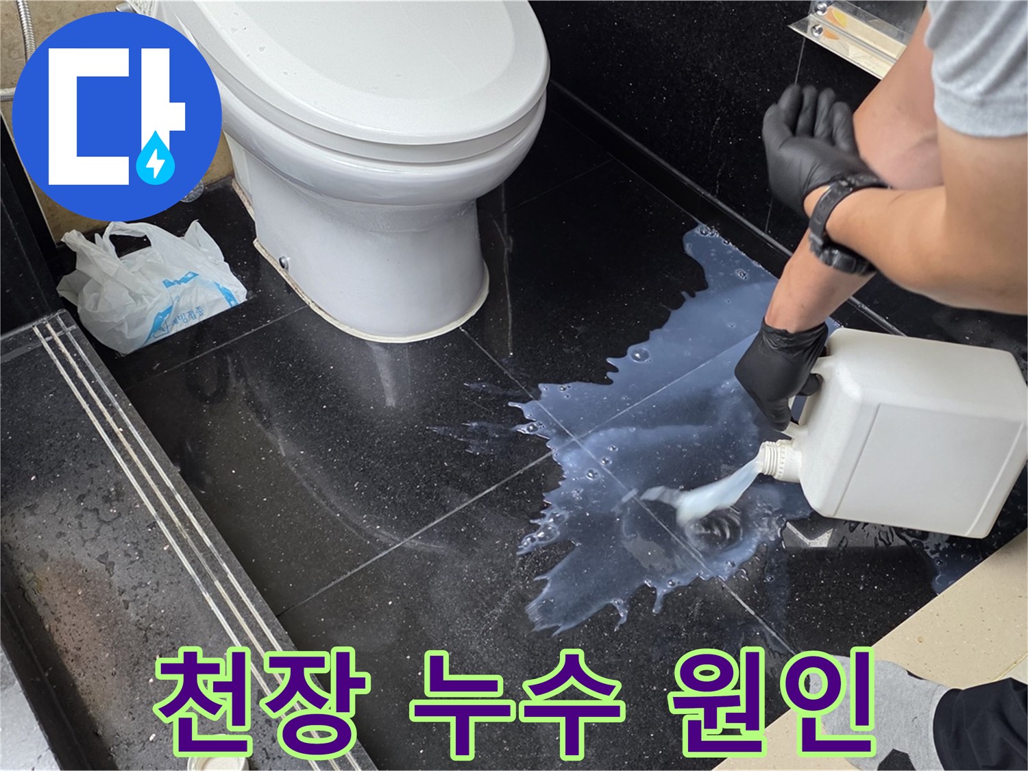 고양시 일산서구 탄현동 아파트 천장 누수 - 정확한 원인 파악 및 해결 과정