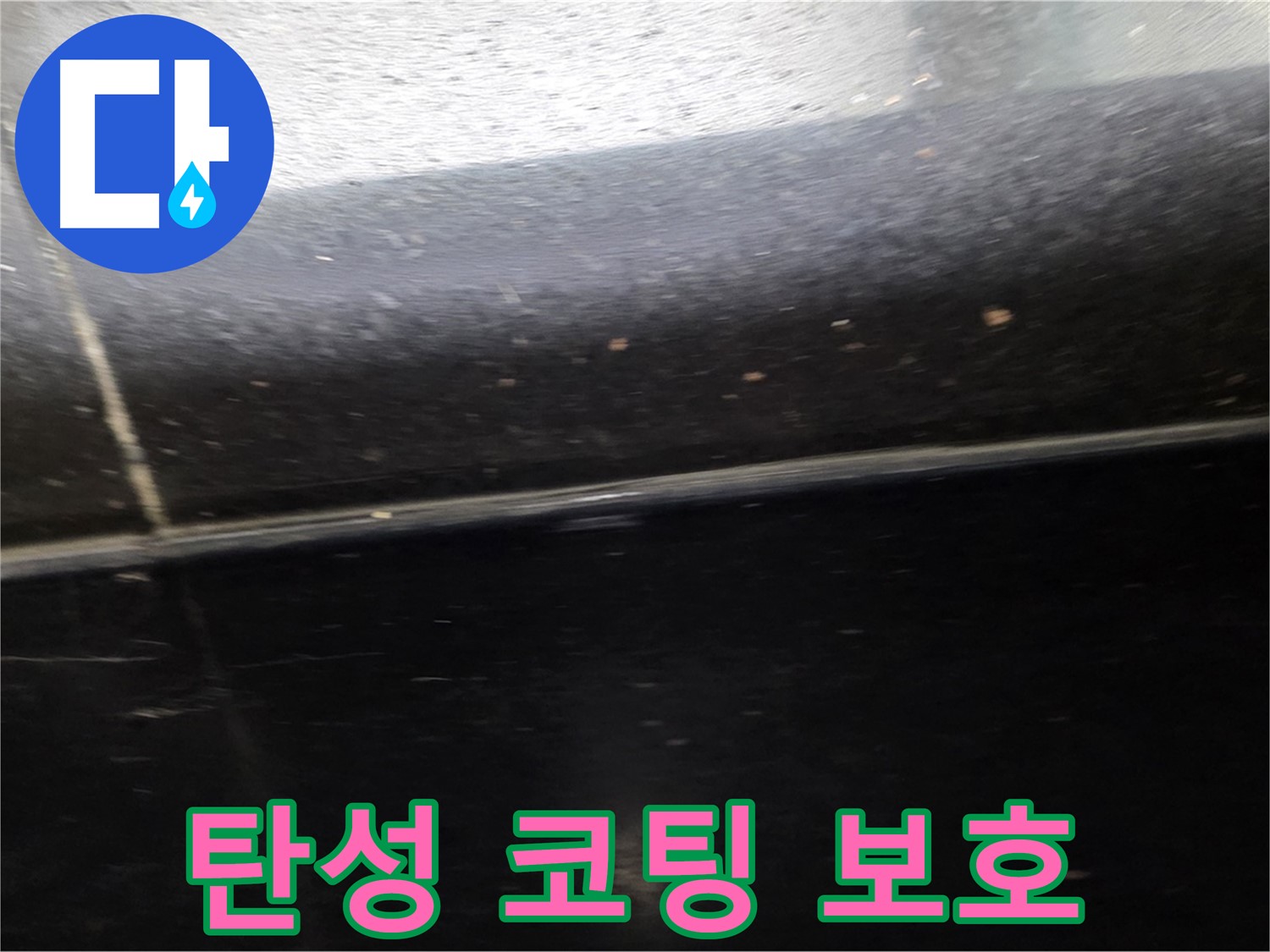 고양시 일산에서 발생한 오래된 검정 타일 틈새 누수 - 탄성 코팅으로 완벽하게 보호합니다.