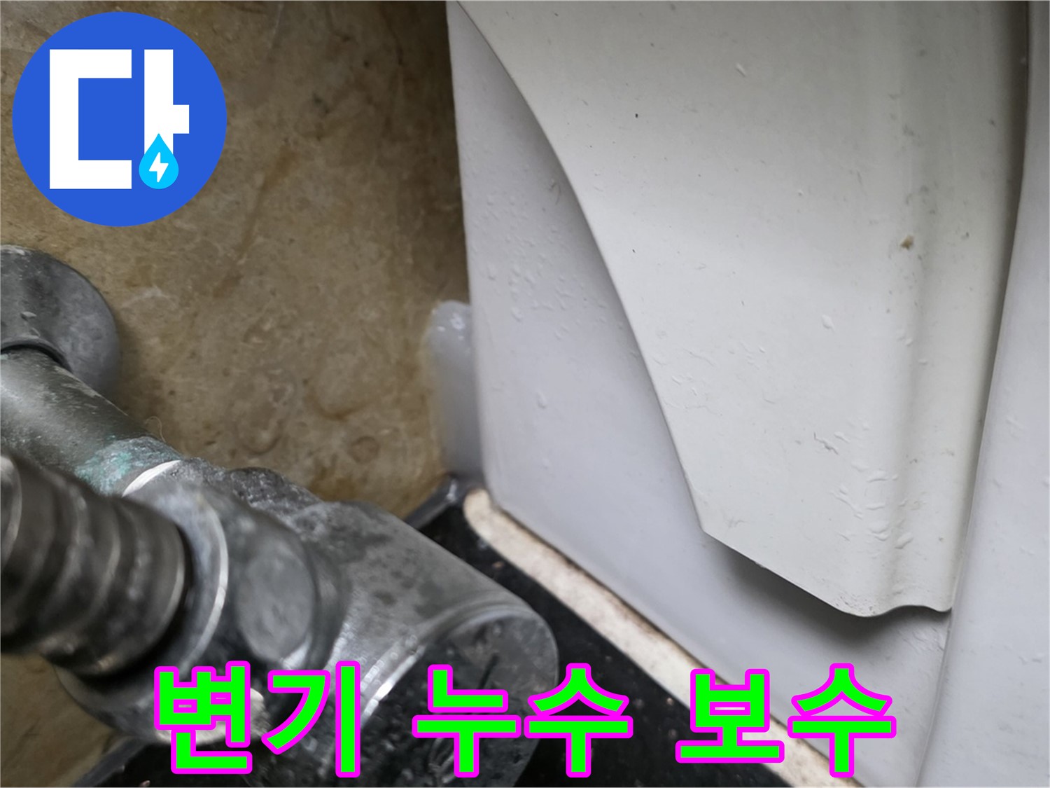 고양시 일산에서 변기 누수 발생 시 - 전문 누수탐지 업체를 통해 정확한 원인 파악과 확실한 보수를 받으세요.