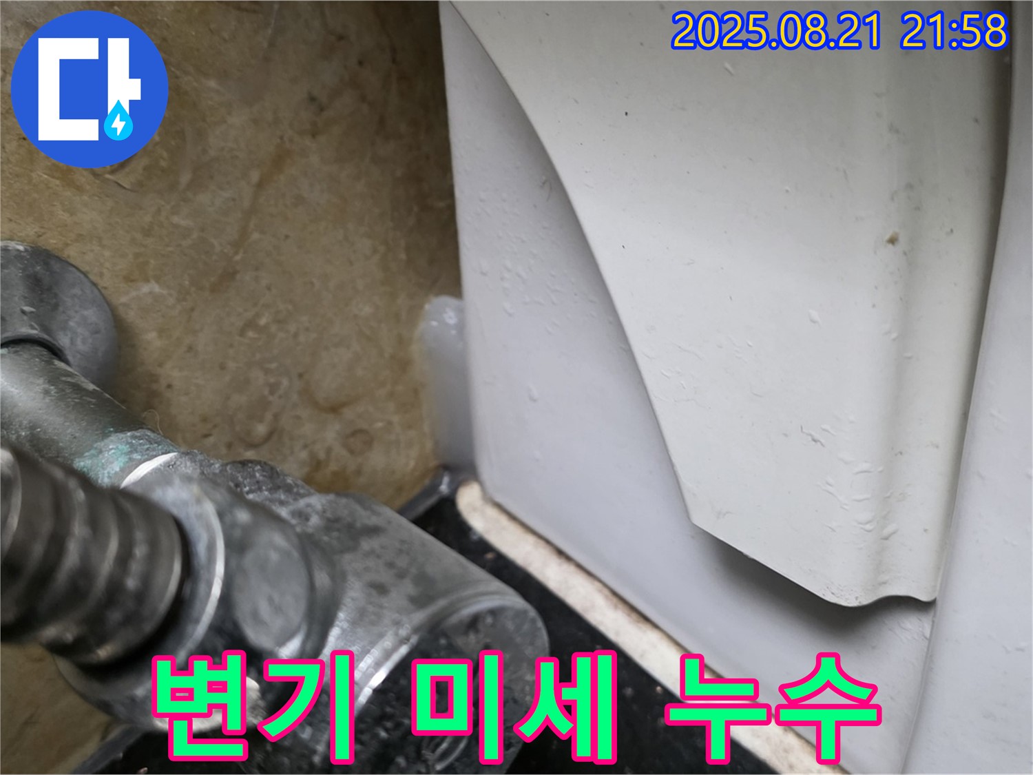 변기 연결 부위 미세 누수 - 고양시 일산 지역 누수 전문 업체에서 완벽하게 차단해 드립니다.