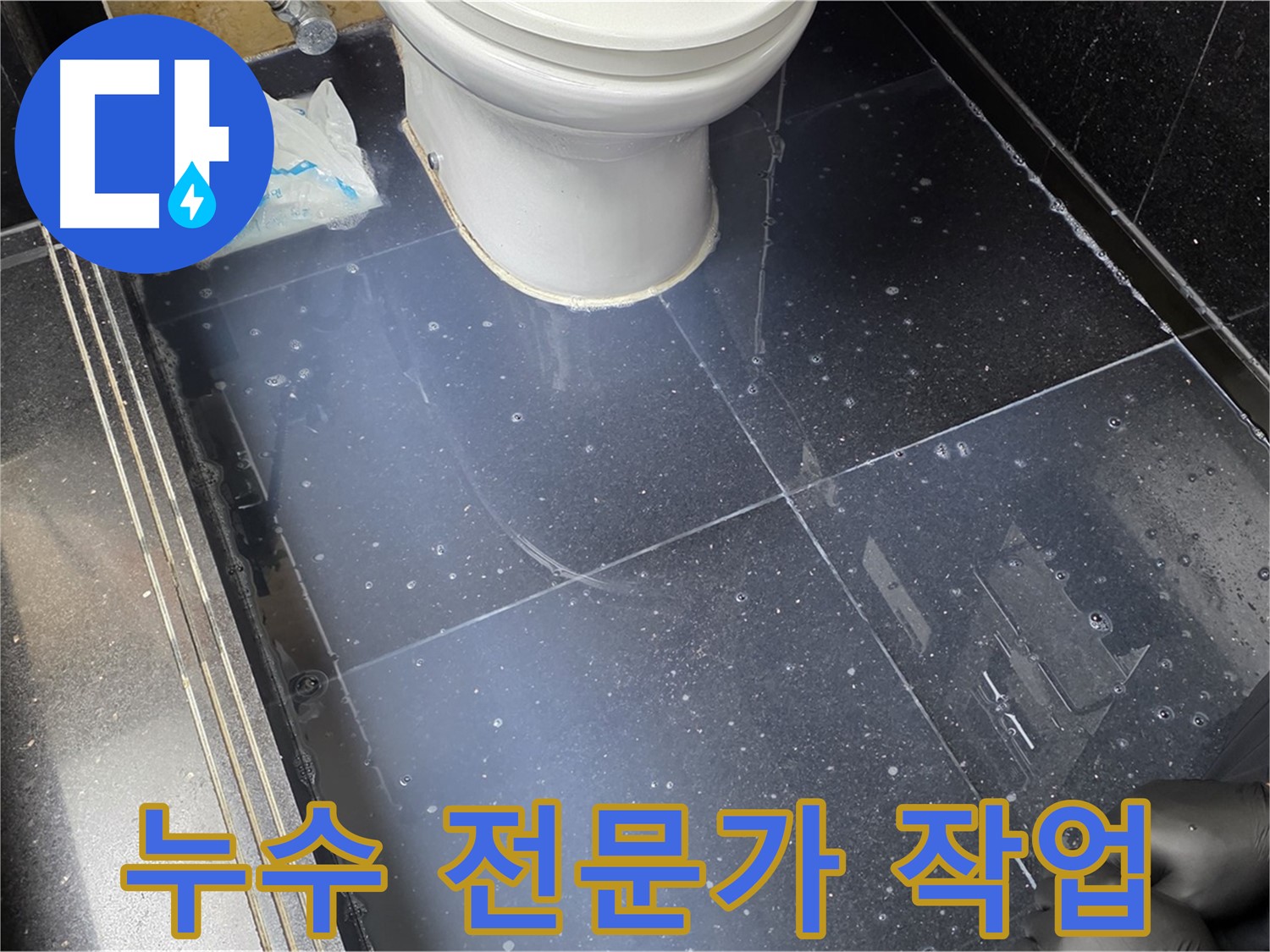 일산 누수 전문가가 가좌에서 누수 문제 해결 - 숙련된 기술과 노하우로 완벽하게 해결합니다.