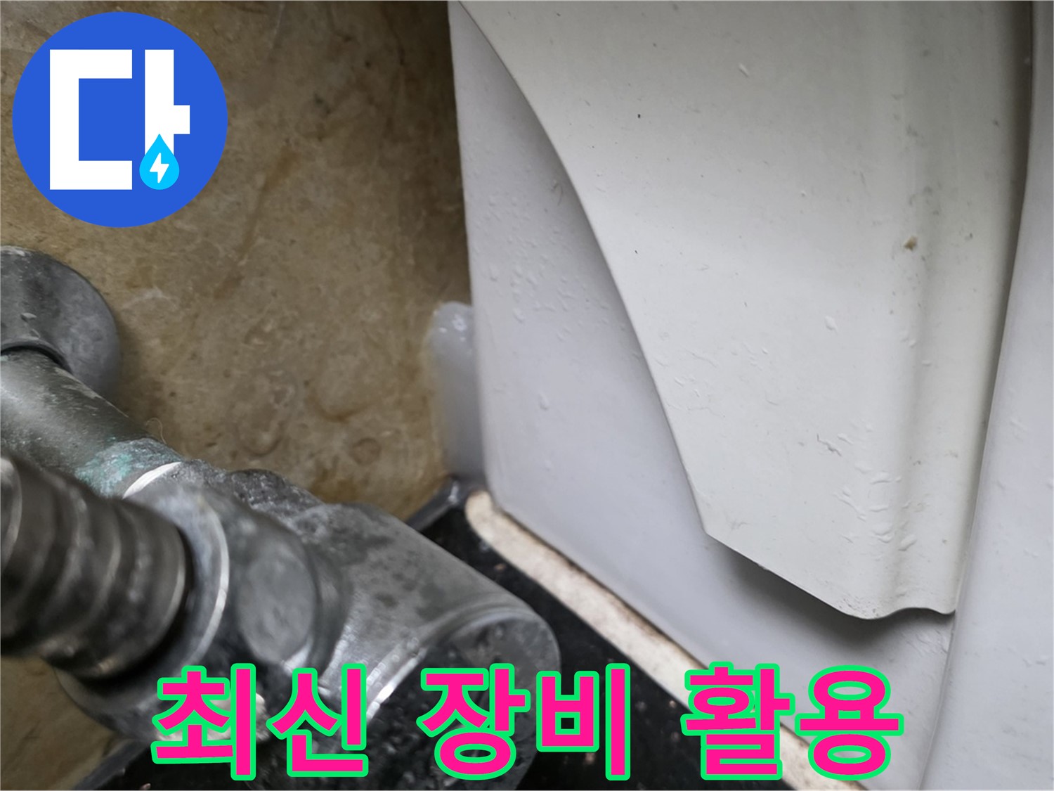 일산 하이파크 변기 누수 - 최신 장비와 기술력으로 부속 문제를 해결합니다.