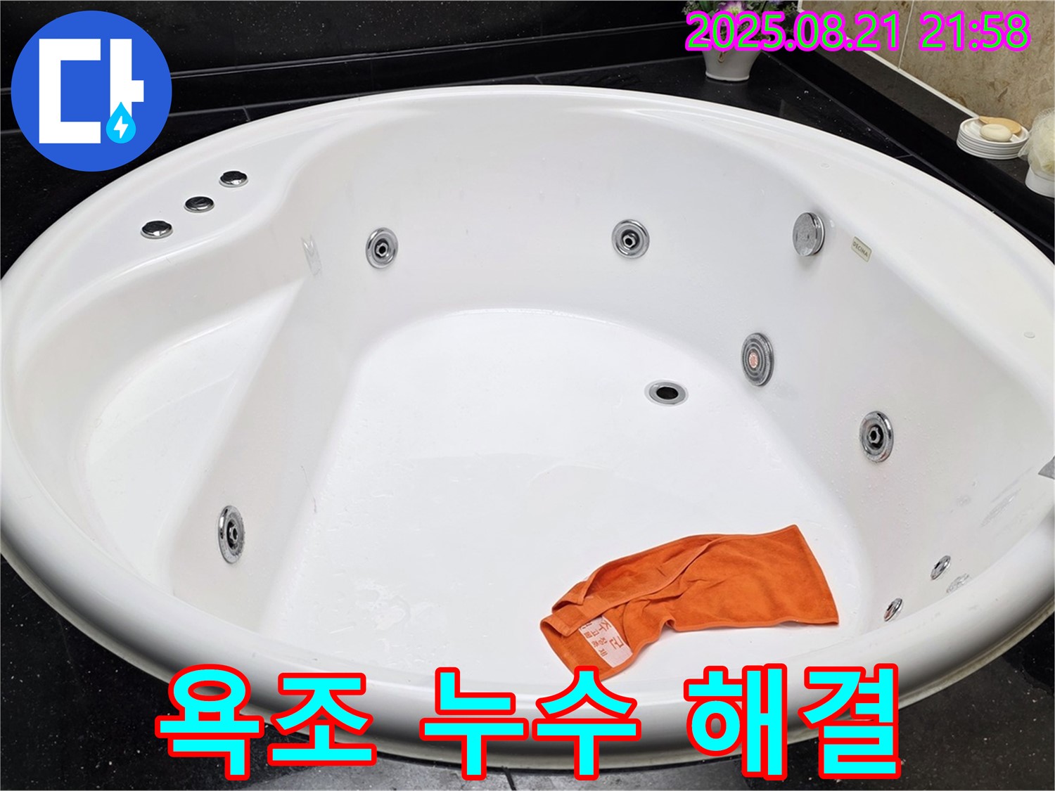 일산서구 덕이동 스파 욕조 누수 해결 - 꼼꼼한 시공으로 누수 걱정 없이 편안하게 욕조를 사용할 수 있도록 도와드립니다.