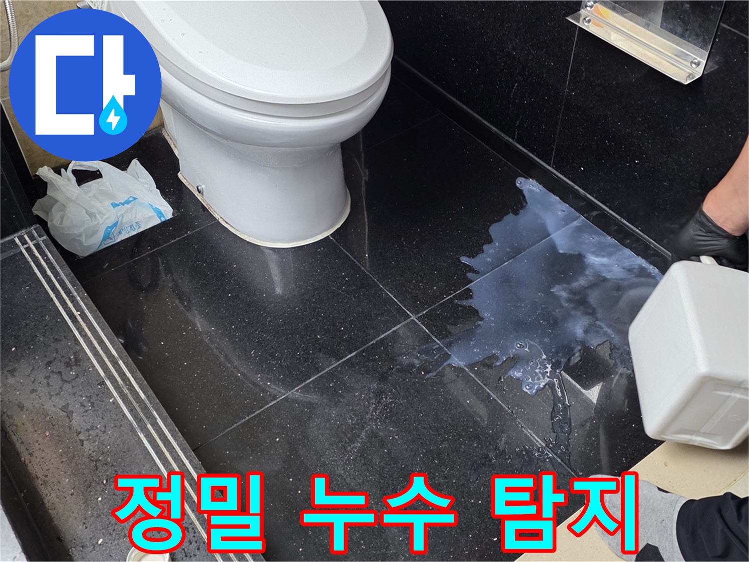 일산서구 탄현동 누수 현장 - 정밀 탐지로 숨은 누수 지점 찾아내는 과정