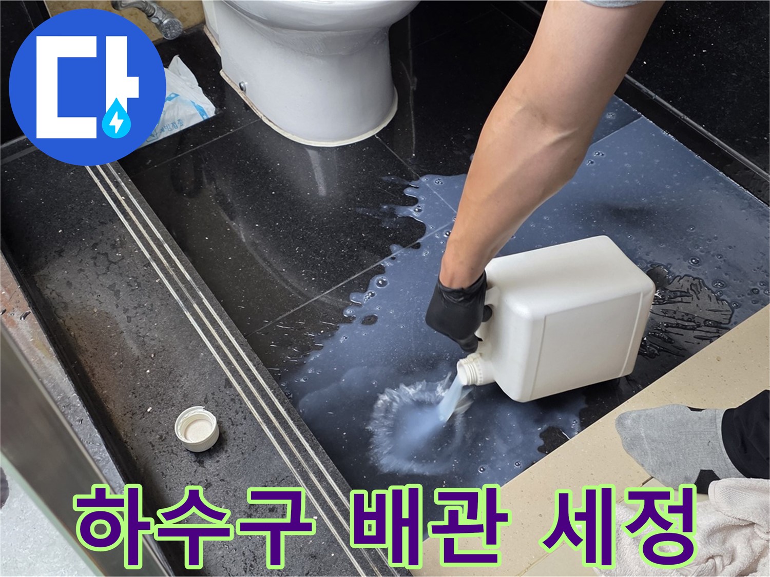 일산서구 탄현동 하수구 누수 해결 - 배관 세정 작업