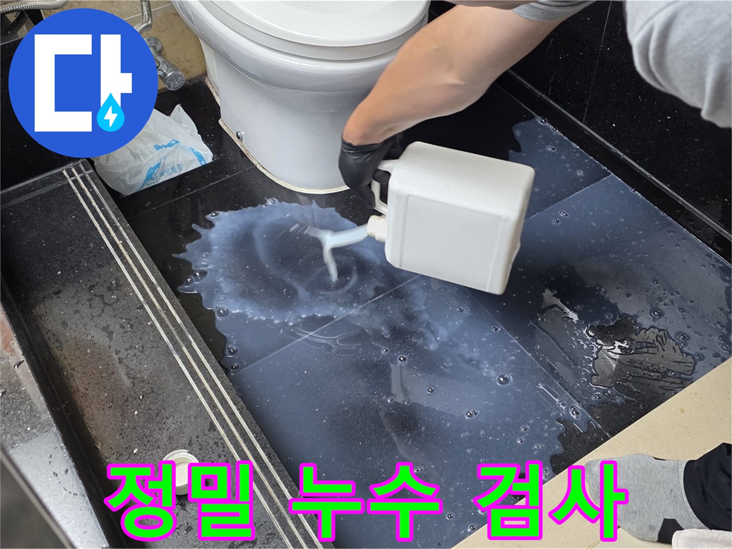 화장실 정밀 누수 검사 - 누수 위치를 정확하게 찾기 위한 세심한 작업