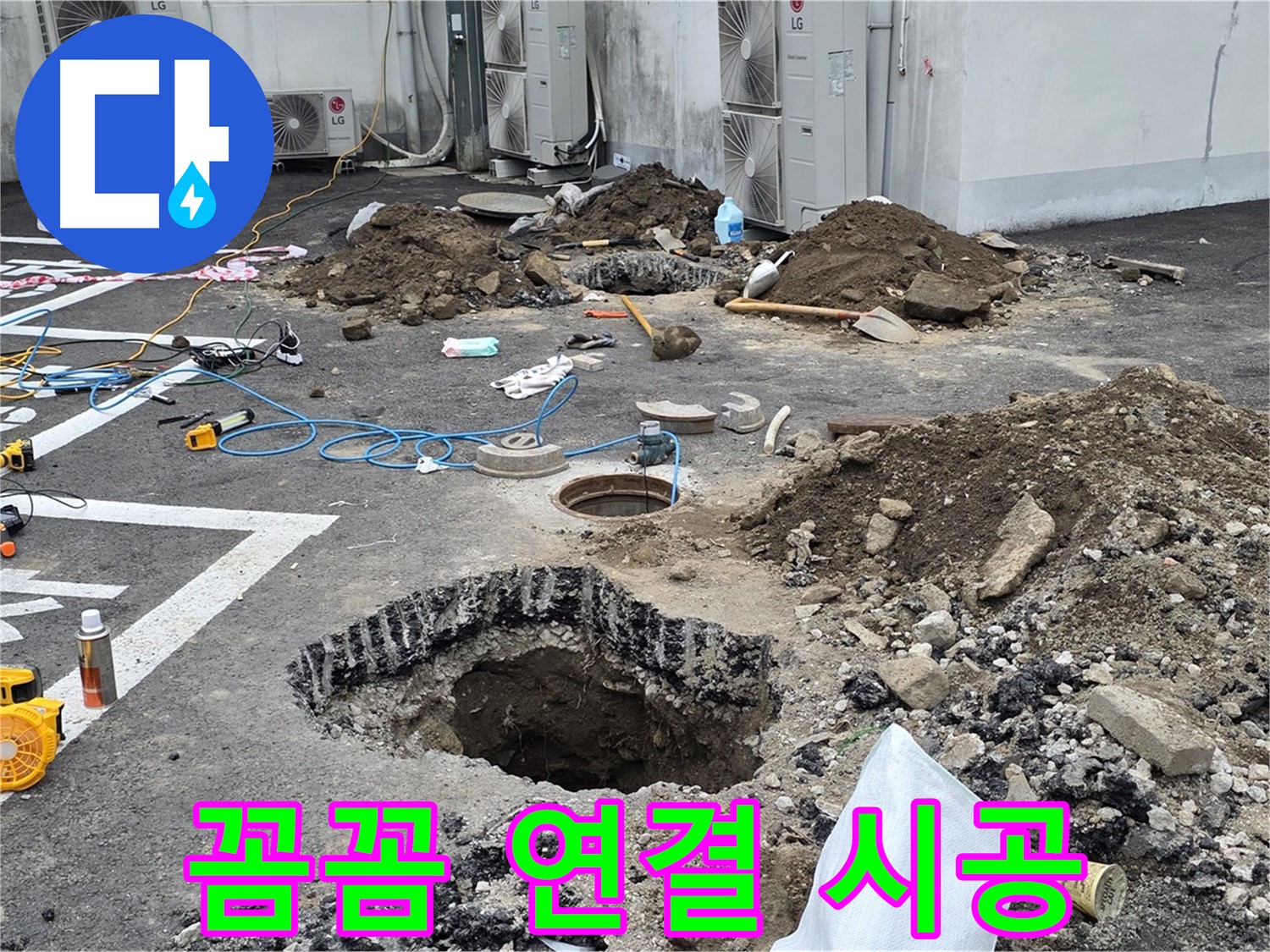 강원 철원 와수리 주차장 누수 - 꼼꼼하게 연결, 작은 틈도 허용하지 않습니다!