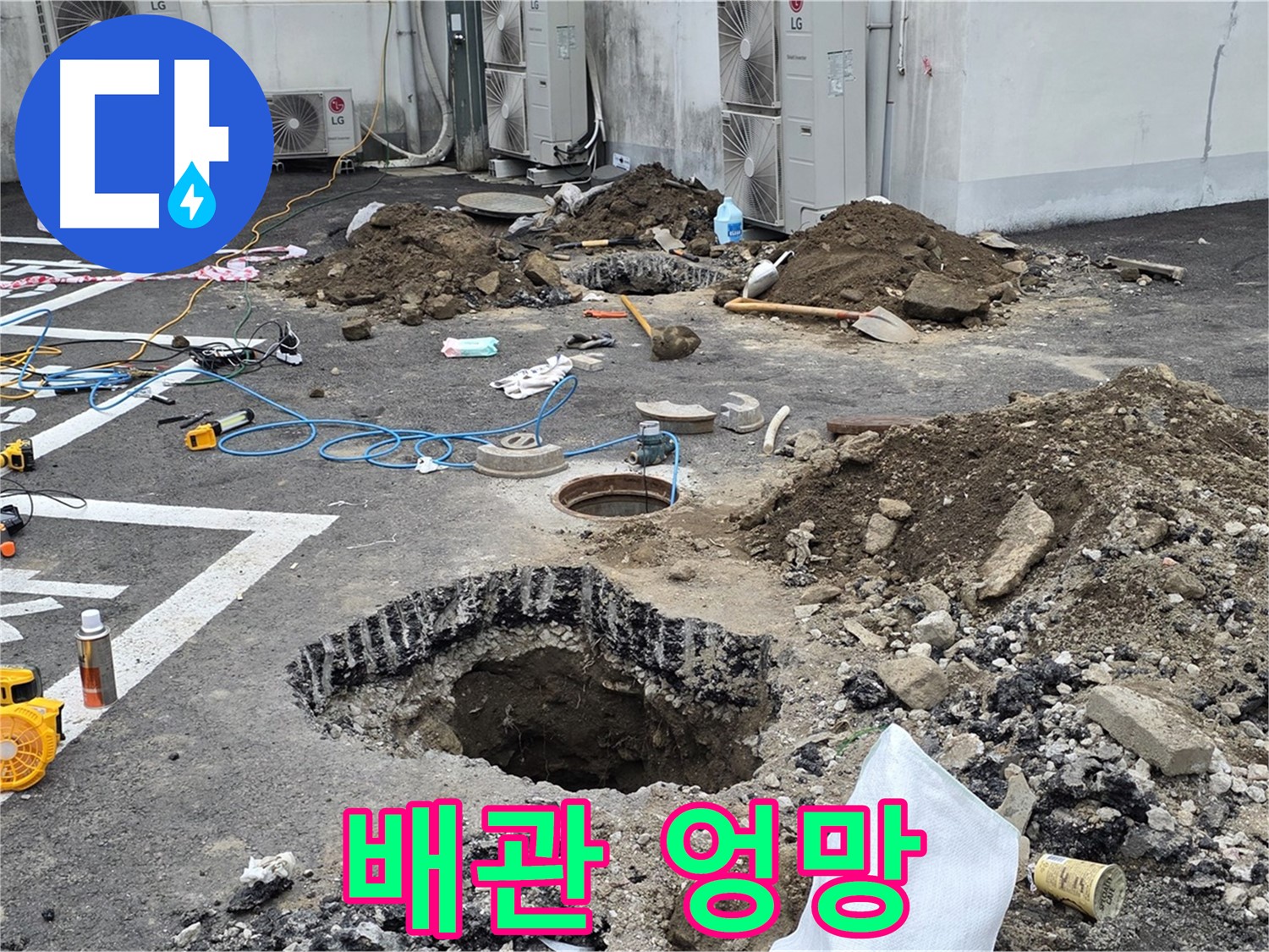 강원 철원 와수리 주차장 누수 - 배관 상태가 엉망진창입니다! 도대체 얼마나 오래된 걸까요?!