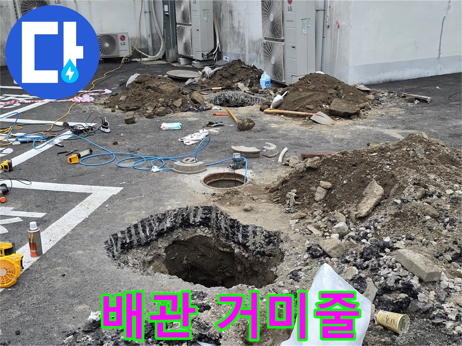 강원 철원 와수리 주차장 누수 - 배관 상태가 엉망진창입니다! 마치 거미줄처럼 얽혀있네요!