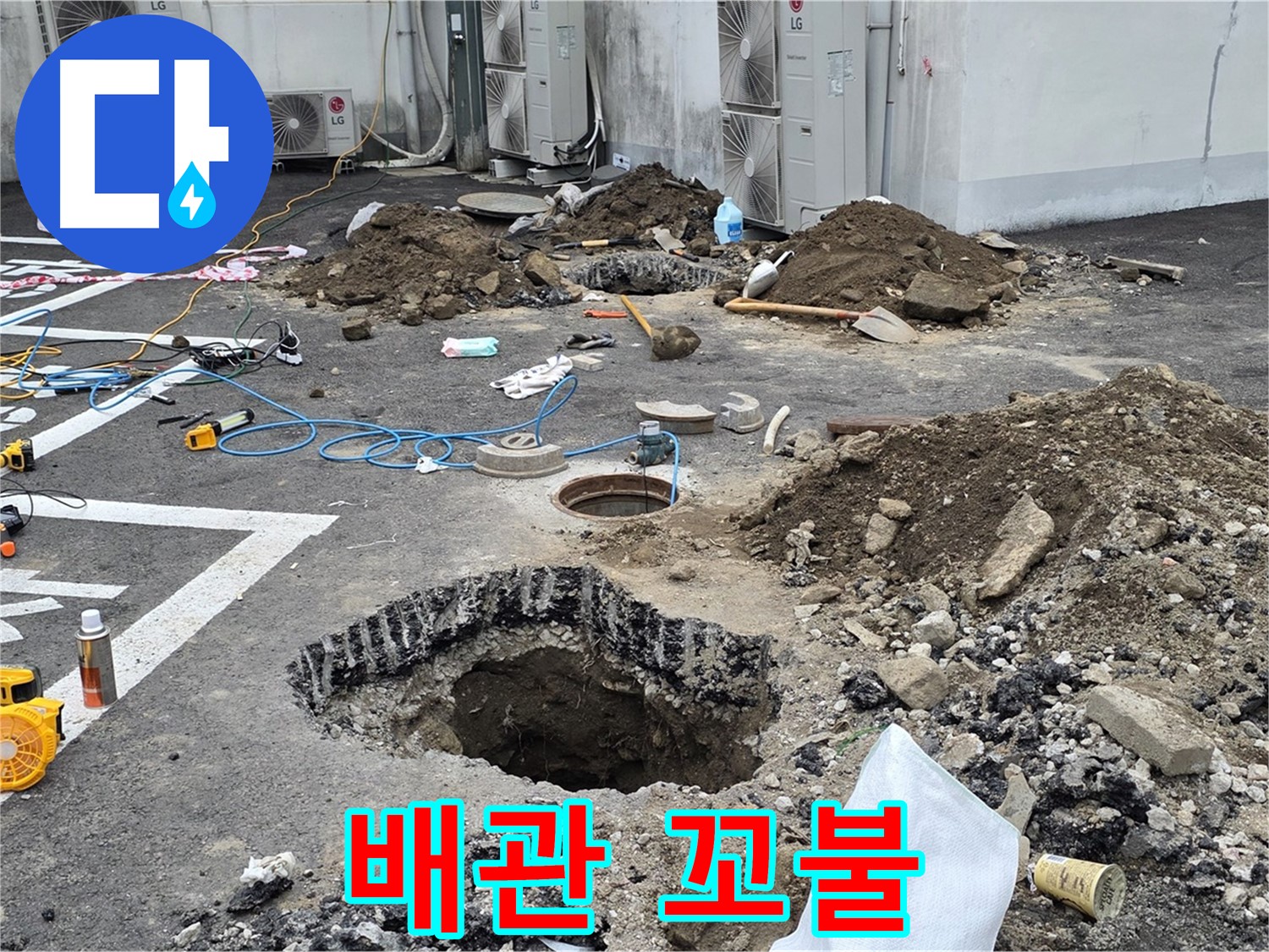 강원 철원 와수리 주차장 누수 - 배관 상태가 엉망진창입니다! 마치 지렁이처럼 꼬불꼬불하네요!