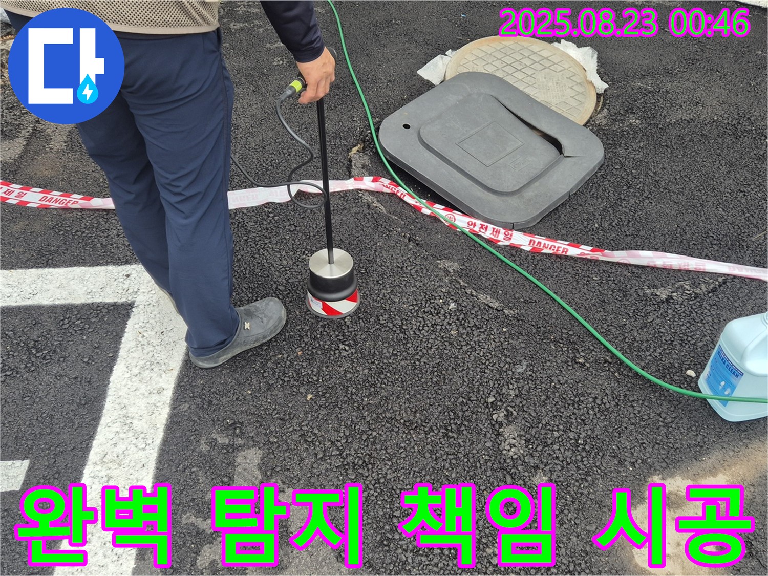 강원 철원군 서면 와수리에서 도로 누수를 완벽하게 탐지하고 책임감 있게 시공합니다 - 믿을 수 있는 누수 해결.