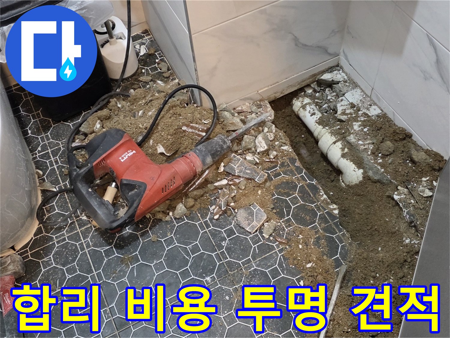 강원도 철원군 서면 와수리 누수 - 합리적인 비용과 투명한 견적으로 누수 걱정 해결