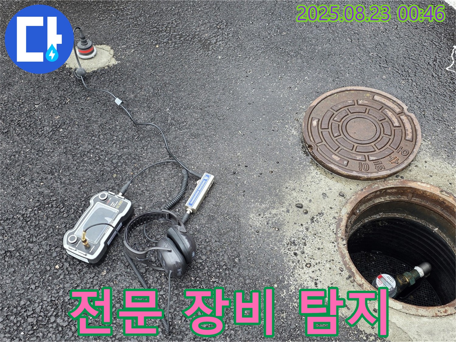 강원특별자치도 철원군 서면 와수2리 누수 현장에서 첨단 장비를 사용하여 맨홀 주변 누수를 탐지하는 모습입니다 - 신속하고 정확한 누수 해결을 약속드립니다.