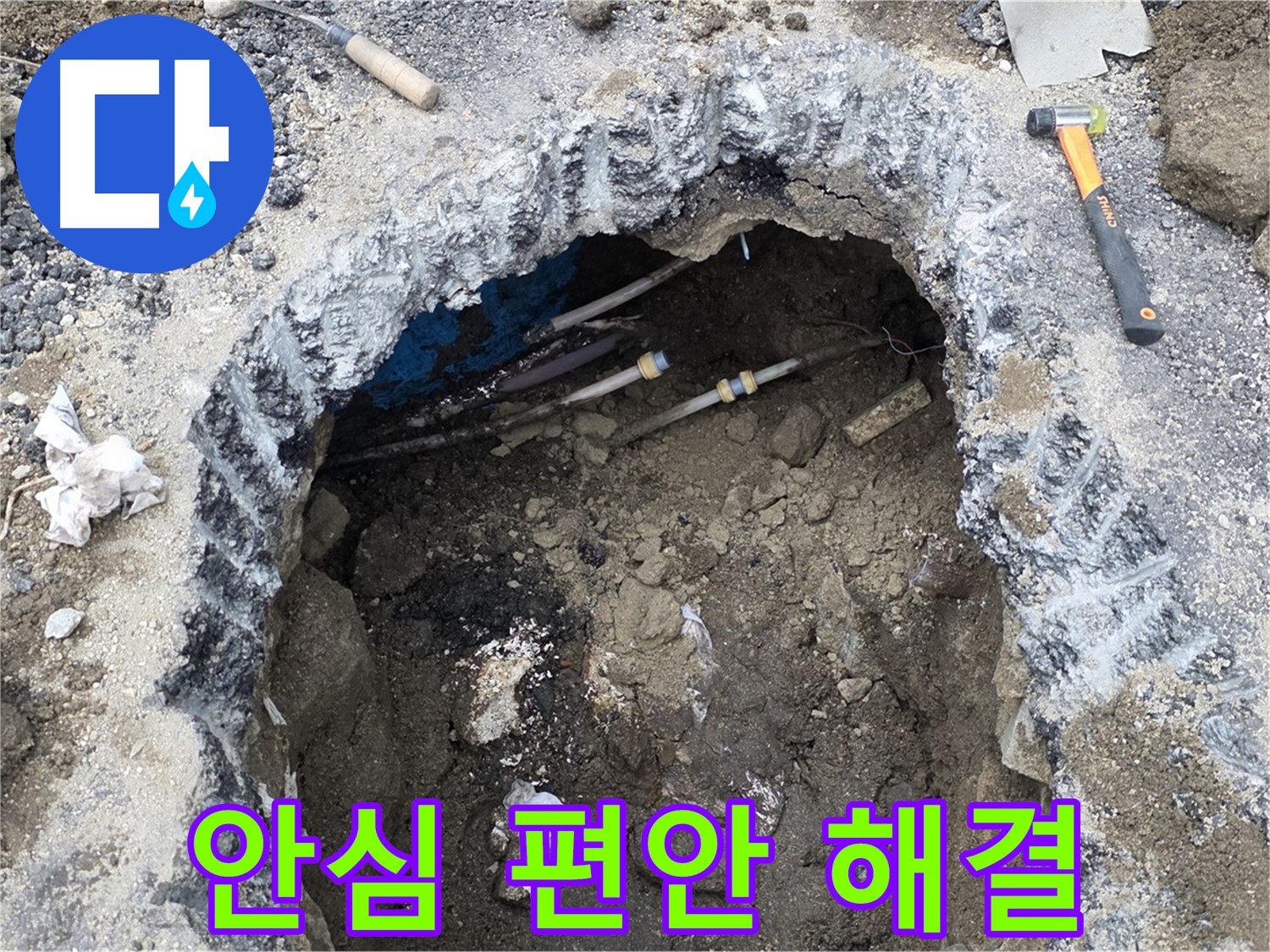 강원특별자치도 철원군 서면 와수로 164 앞 도로 - 누수 해결, 이제 안심하고 편안하게 생활하세요 - 저희가 책임지겠습니다!