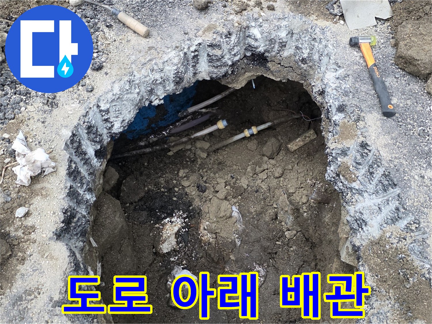 강원특별자치도 철원군 서면 와수로 164 앞 도로 아래 묻힌 배관 - 꼼꼼한 탐색으로 누수 지점을 찾아냈습니다.