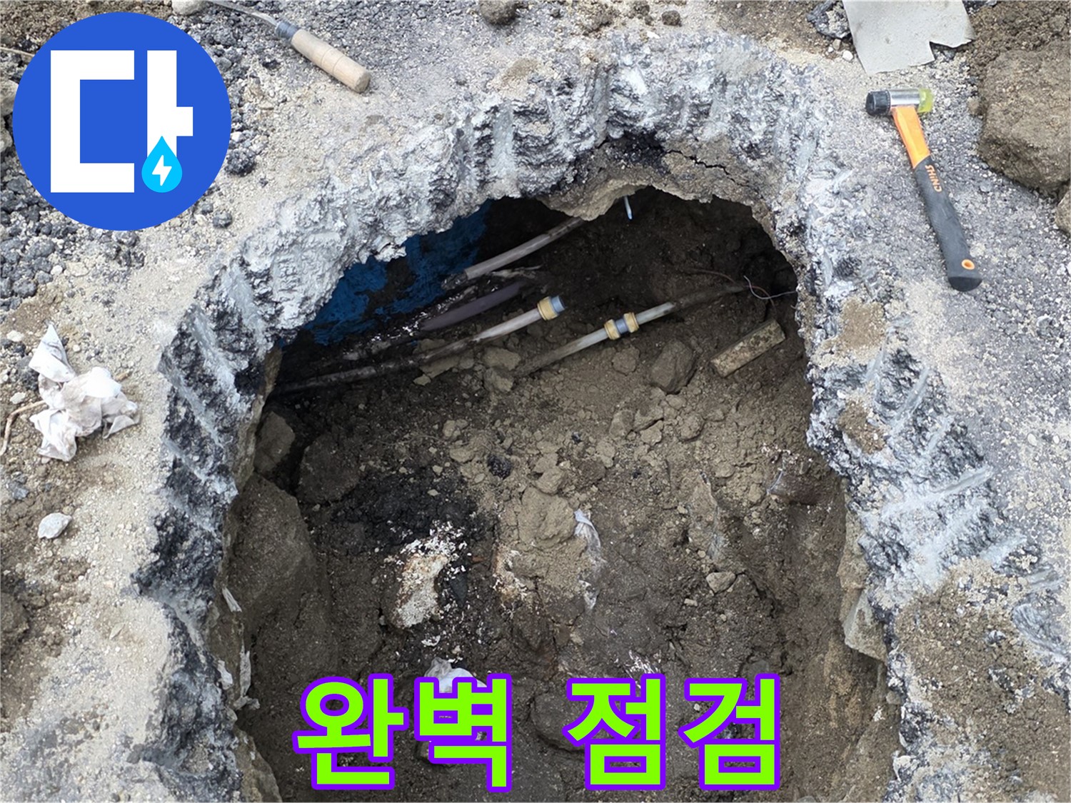 강원특별자치도 철원군 서면 와수로 164 앞 도로에서 누수 공사 후 완벽 점검을 실시하고 있습니다 - 완벽한 마무리를 위해 최선을 다합니다.