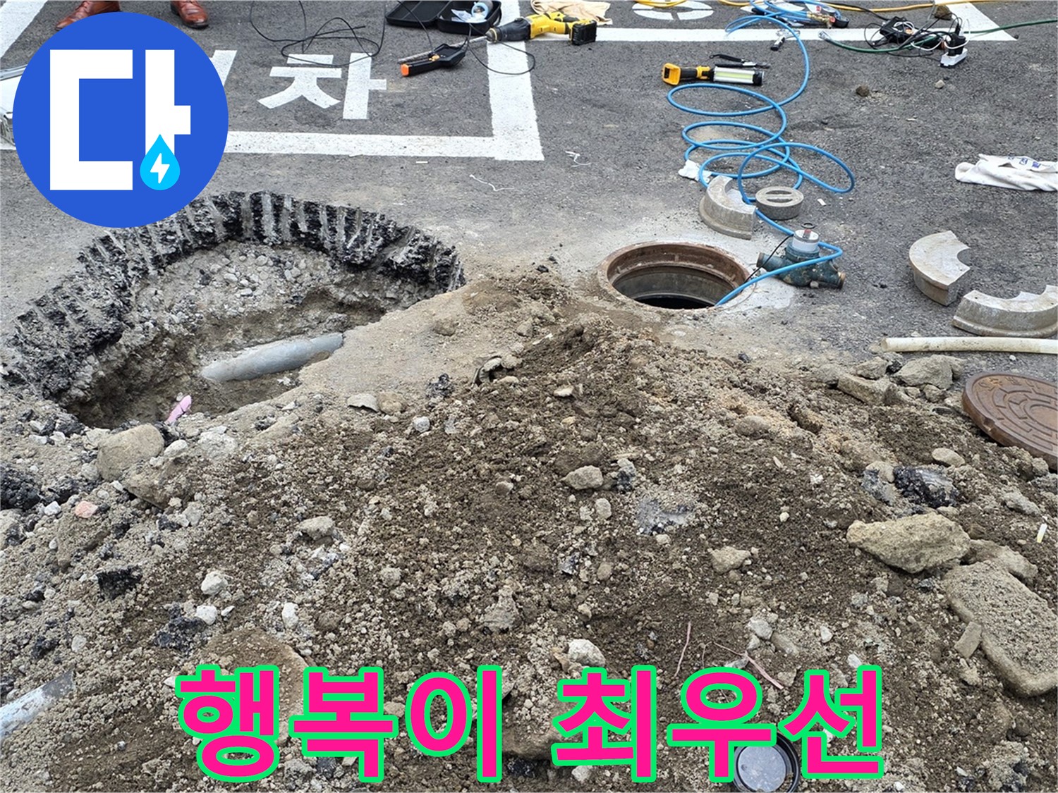 강원특별자치도 철원군 서면 와수로 누수 해결 완료 - 완벽한 시공으로 고객님의 행복을 되찾아 드립니다.