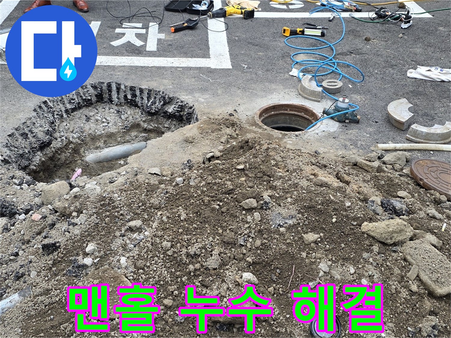 강원특별자치도 철원군 서면 와수로 맨홀 누수 해결 완료 - 꼼꼼한 시공으로 쾌적한 환경을 만들어 드립니다.