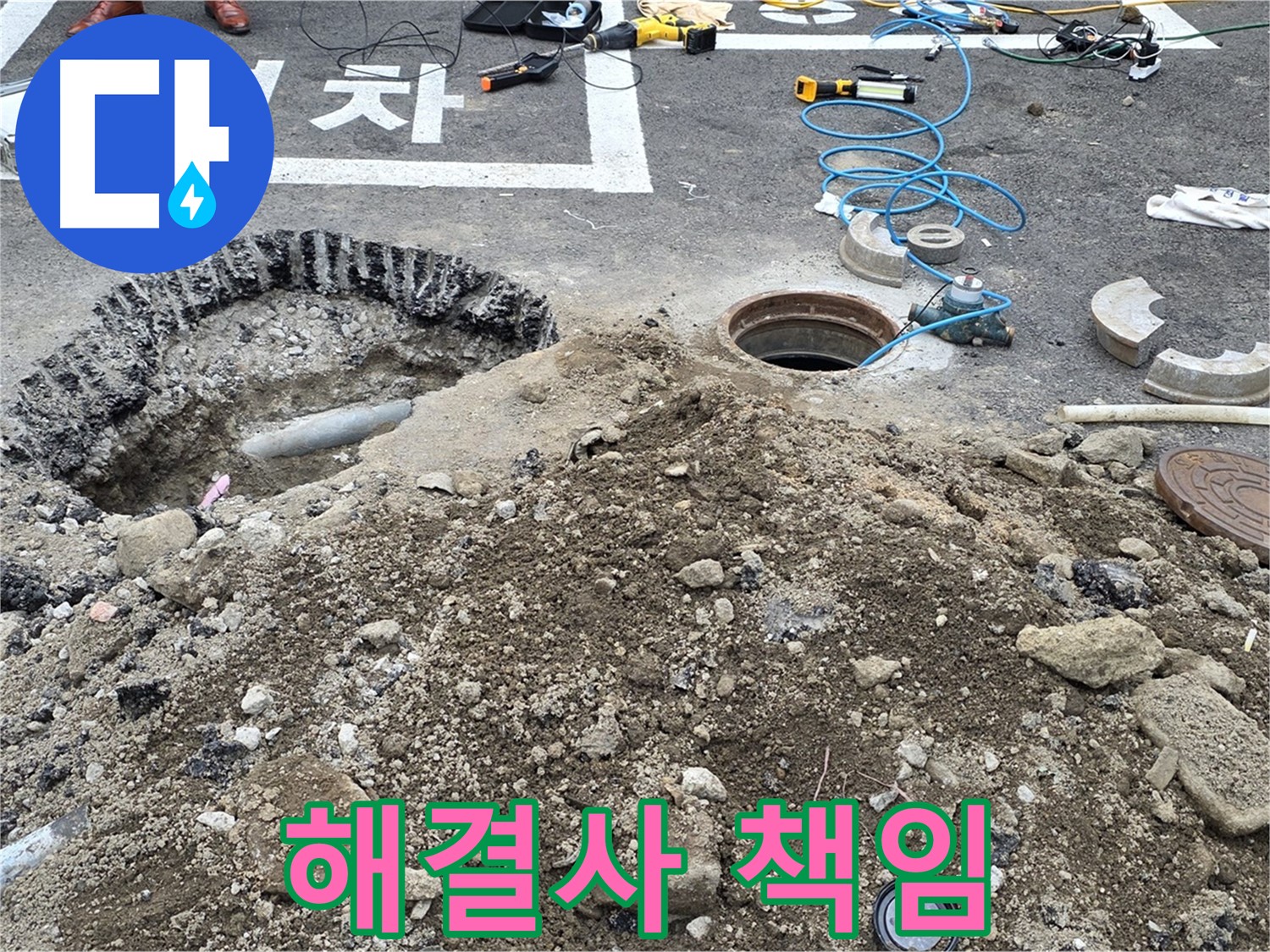 강원특별자치도 철원군 서면 와수로 - 맨홀 누수, 해결사가 확실하게 책임 시공!