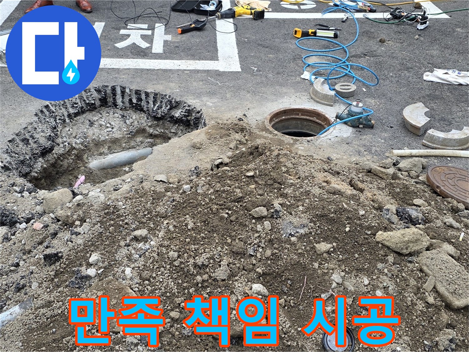 강원특별자치도 철원군 서면 와수로 - 상수도 맨홀 누수 해결, 고객 만족 100% 책임 시공!