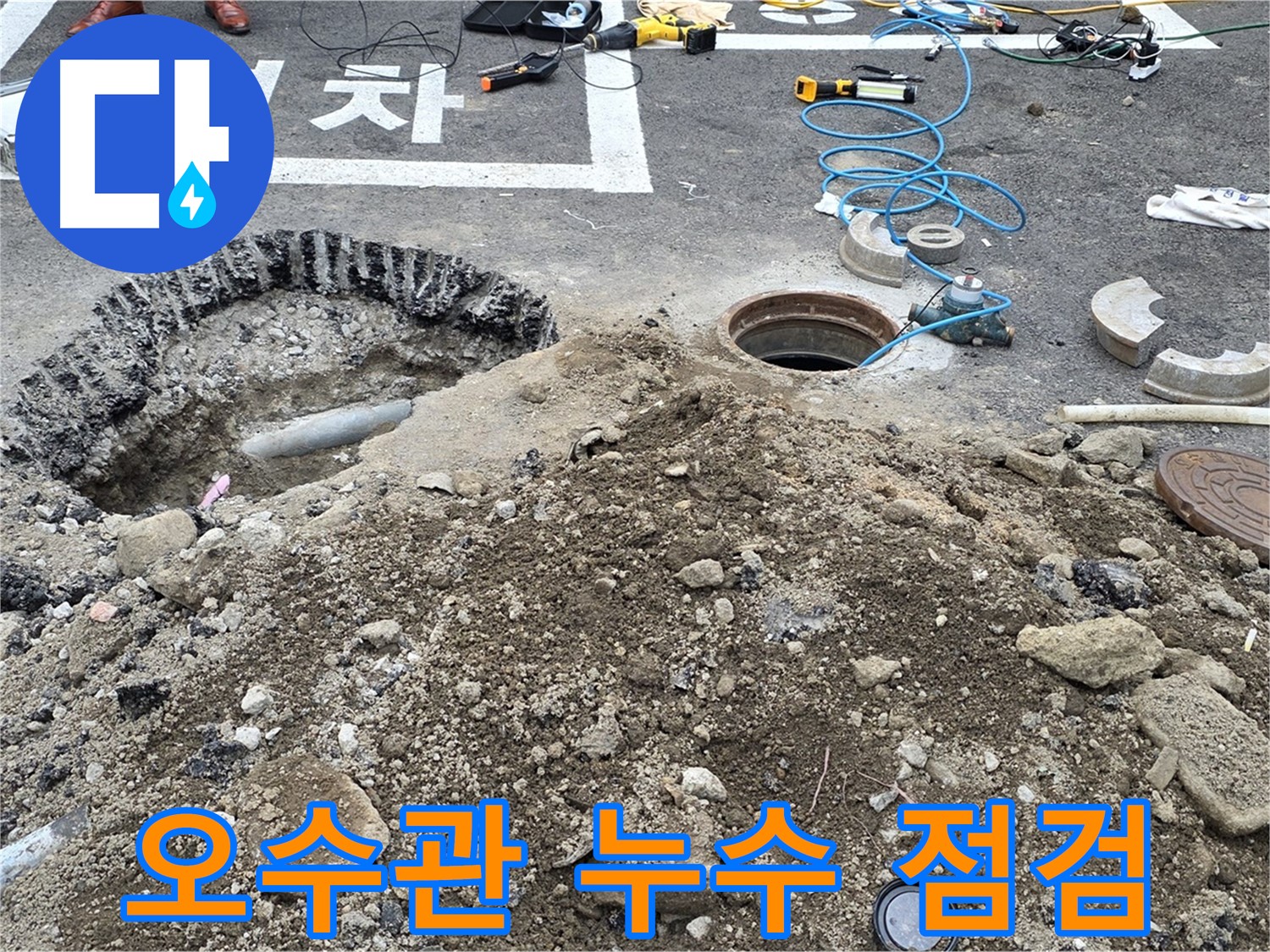 강원특별자치도 철원군 서면 와수로 - 오수관 누수 꼼꼼하게 점검 중
