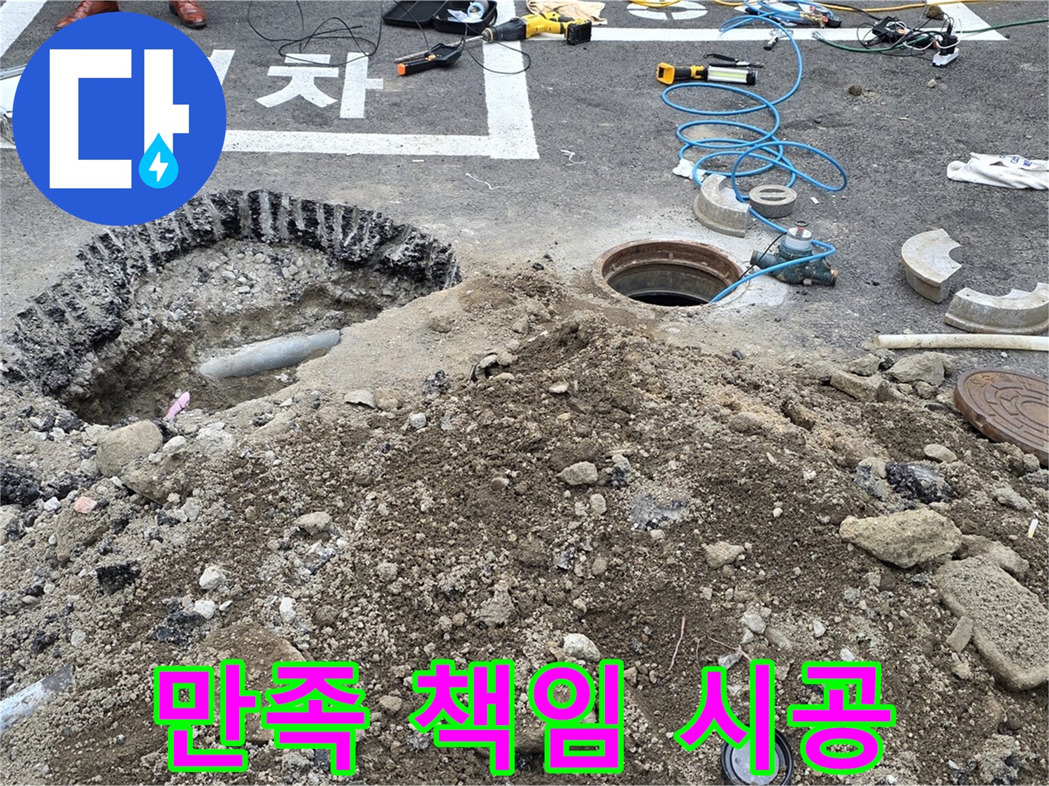 강원특별자치도 철원군 서면 와수로 - 오수관 누수 해결, 고객 만족 100% 책임 시공!