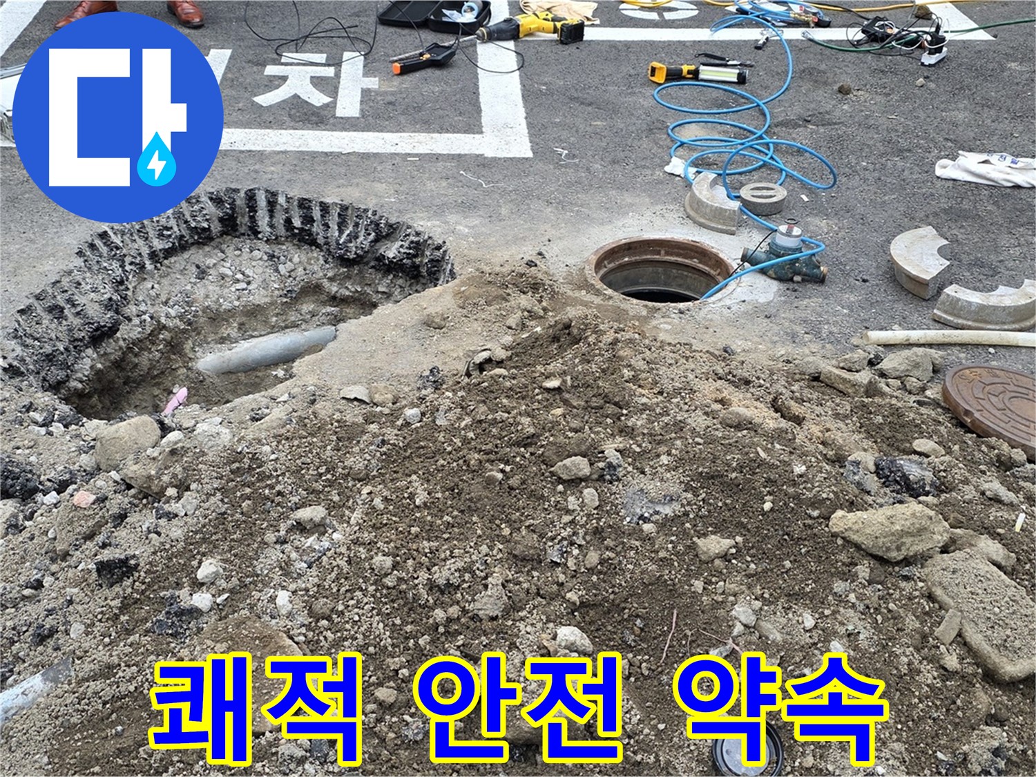 강원특별자치도 철원군 서면 와수로 - 우수관 누수 해결, 쾌적하고 안전한 환경을 약속드립니다!