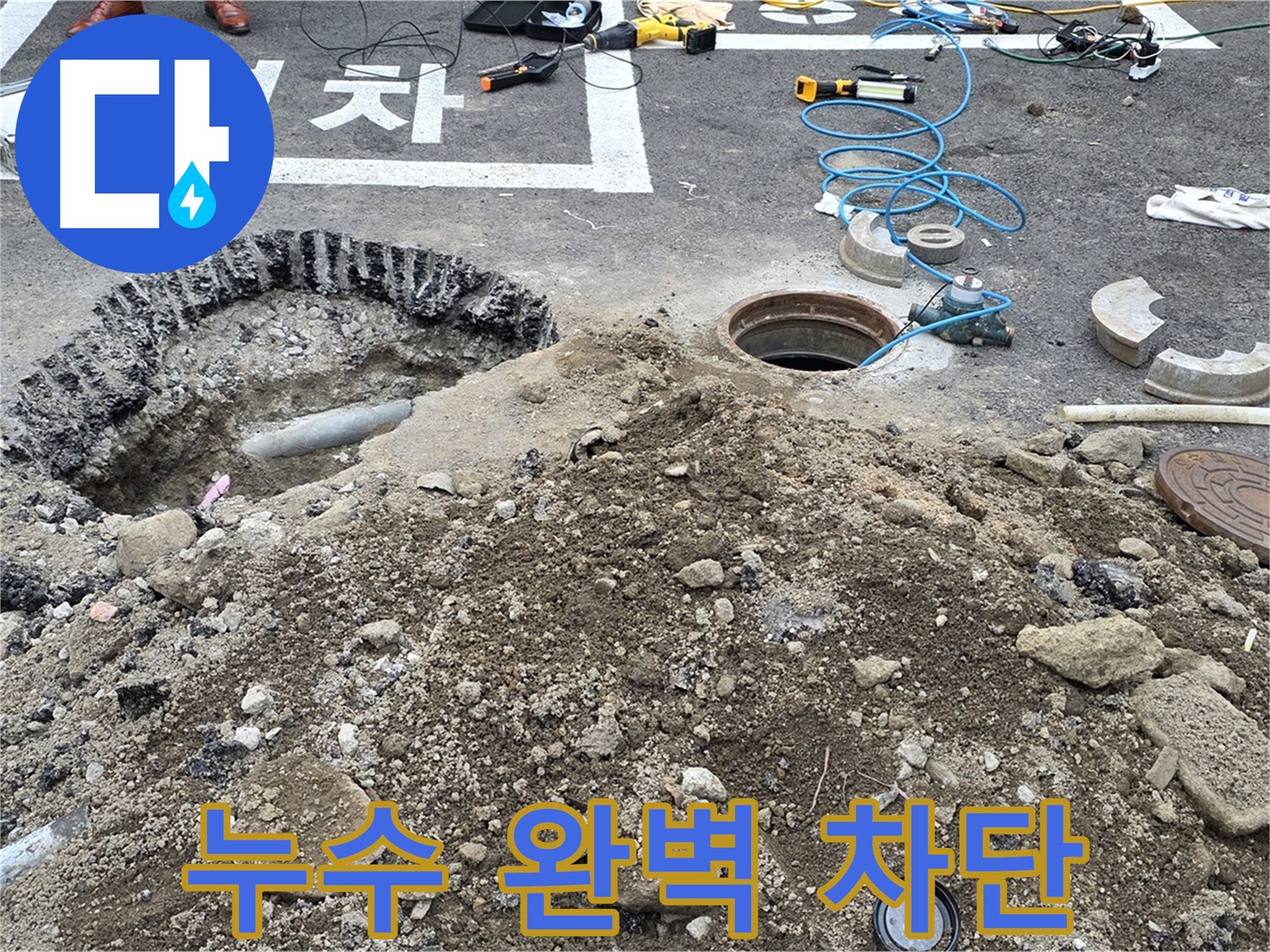 강원특별자치도 철원군 서면 와수로 주차장 누수 완벽 차단 - 꼼꼼한 시공으로 누수 걱정 없이 쾌적한 주차 환경을 만들어 드립니다.