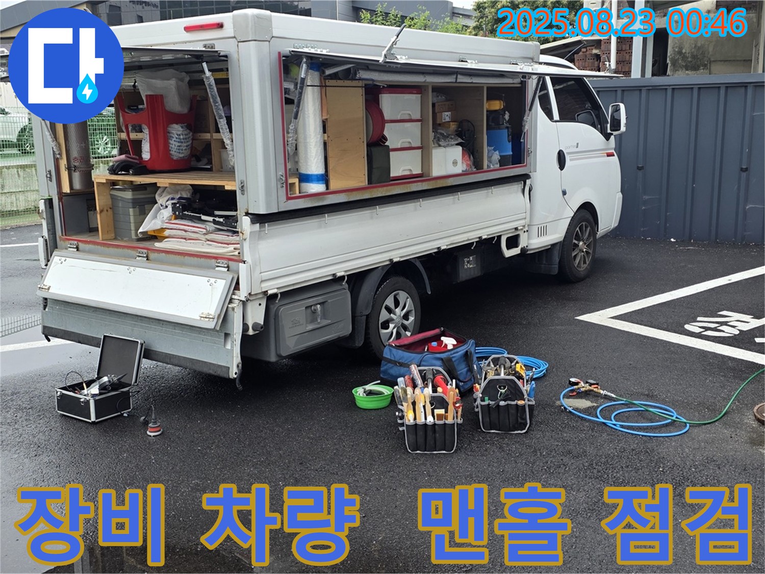 강원특별자치도 철원군 서면 와수로에서 누수 탐지를 위한 모든 전문 장비를 갖춘 차량 옆에서 맨홀 점검을 준비하는 모습입니다.