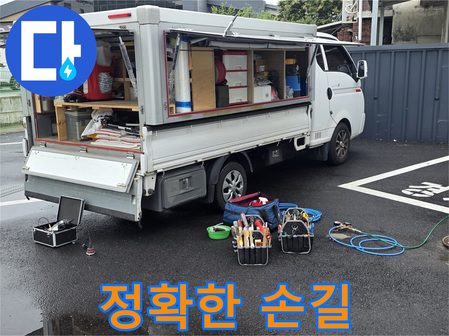 강원특별자치도 철원군 서면 와수리 누수 현장 - 전문가의 섬세한 손길로 누수를 정확하게 탐지합니다 - 작은 틈도 놓치지 않습니다