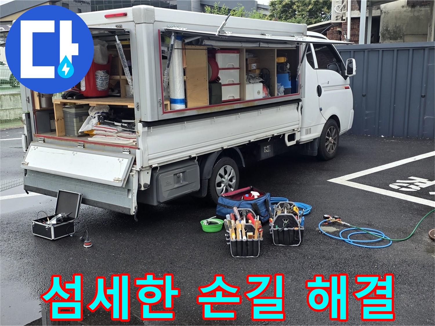 강원특별자치도 철원군 서면 와수리 누수 현장 - 전문가의 섬세한 손길로 누수를 정확하게 해결합니다 - 작은 틈도 놓치지 않습니다
