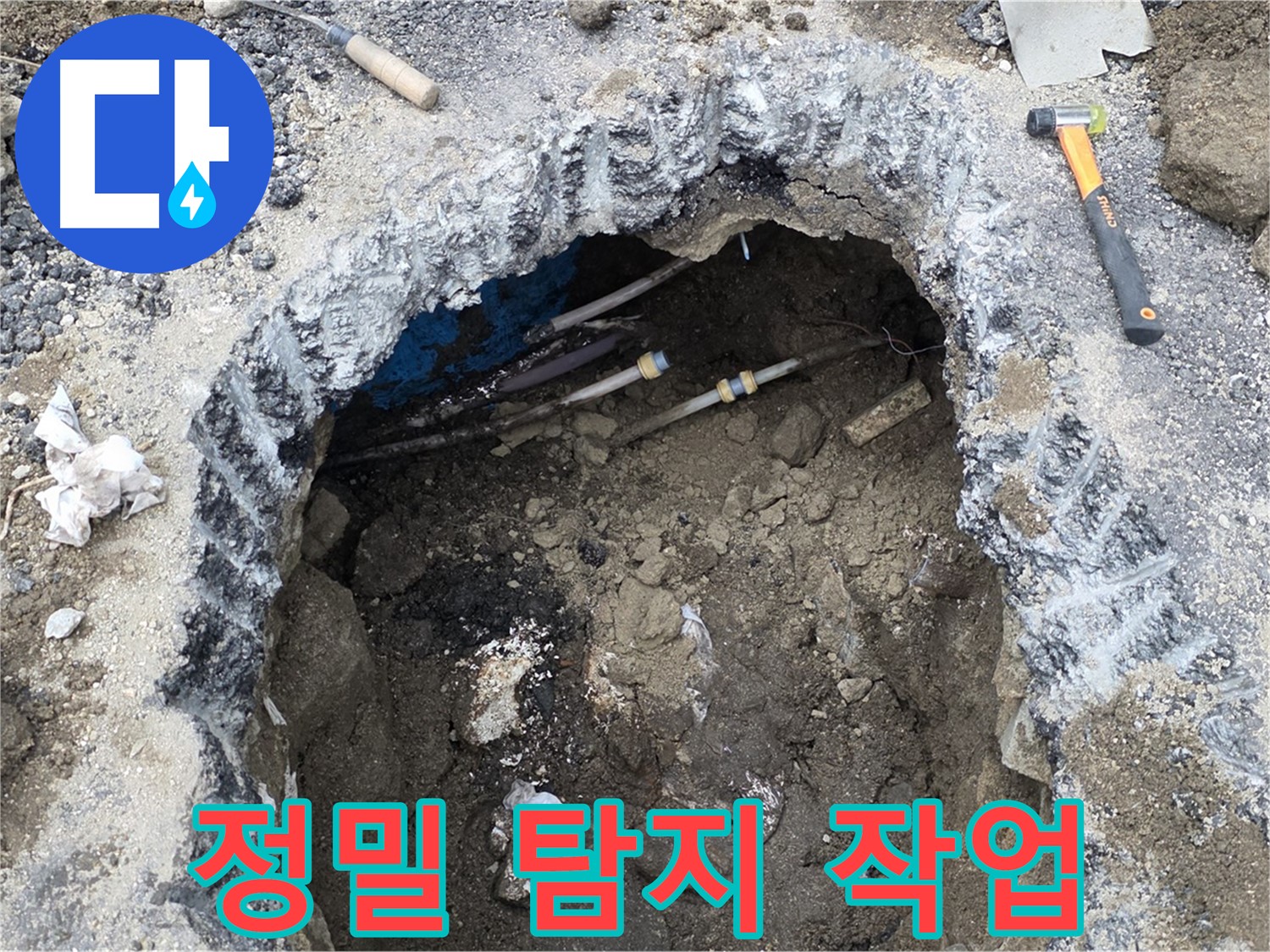 강원특별자치도 철원군 서면 와수리 누수 현장에서 정밀 탐지 작업을 진행하고 있습니다 - 숙련된 기술과 노하우로 누수를 찾아냅니다.