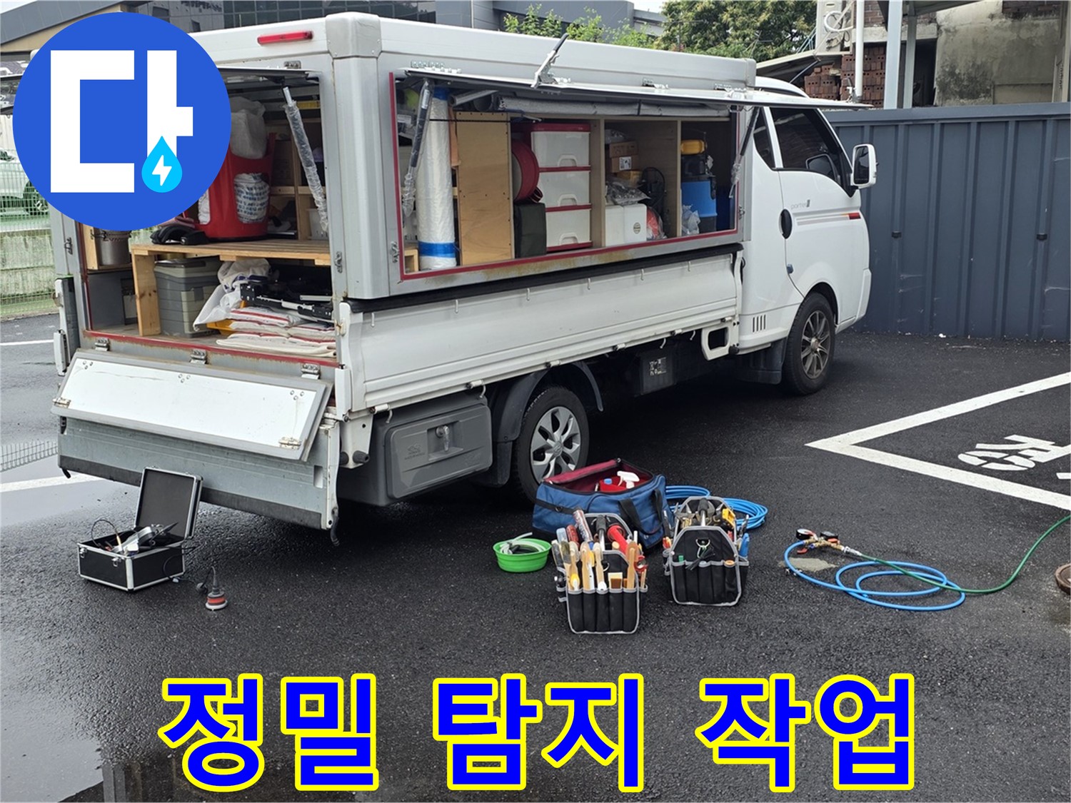 강원특별자치도 철원군 서면 와수리 누수 현장에서 정밀 탐지 작업을 진행하고 있습니다 - 작은 누수도 놓치지 않는 꼼꼼함으로 보답합니다.