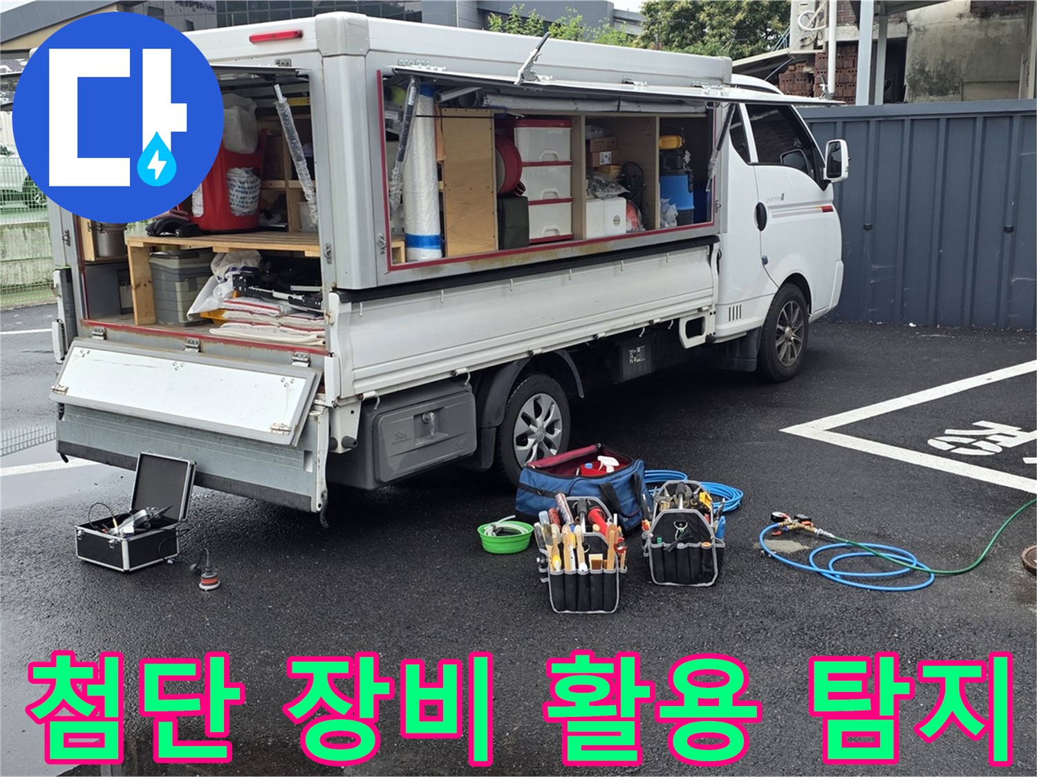 강원특별자치도 철원군 서면 와수리 누수 현장에서 첨단 장비를 활용하여 맨홀 누수를 탐지하고 있습니다 - 정확하고 신속한 탐지를 약속드립니다.