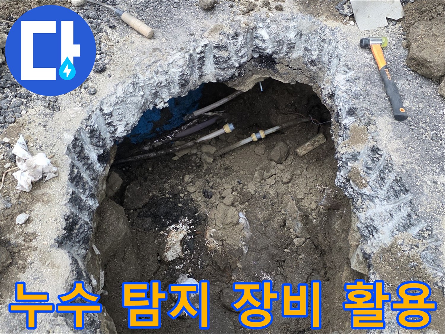 강원특별자치도 철원군 서면 와수리에서 누수 탐지 장비를 활용하여 정확한 누수 지점을 찾고 있습니다 - 첨단 장비로 빠르고 정확하게 누수를 해결합니다.