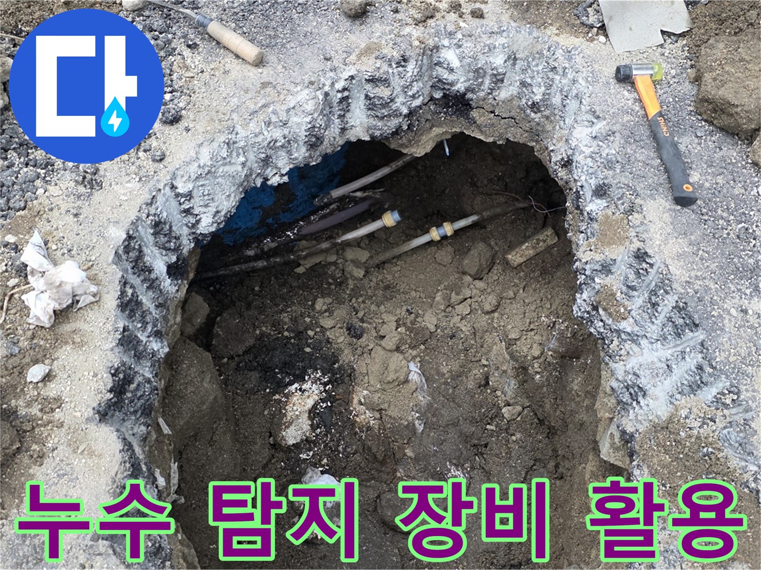강원특별자치도 철원군 서면 와수리에서 땅속 누수 탐지 장비를 활용하여 정확한 누수 지점을 찾고 있습니다 - 첨단 장비로 빠르고 정확하게 누수를 해결합니다.