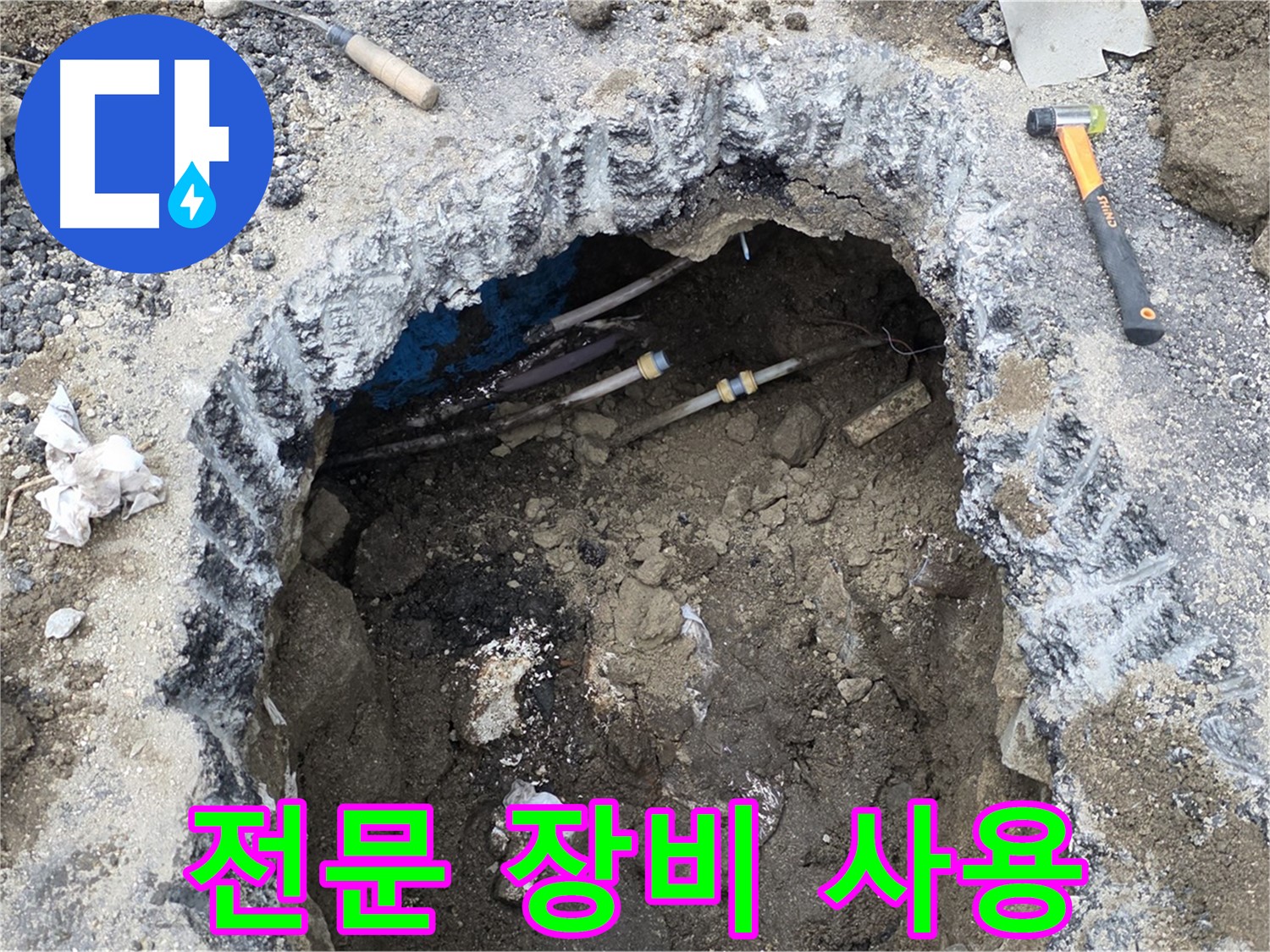 강원특별자치도 철원군 서면 와수리에서 배관 교체 시 전문 장비를 사용하고 있습니다 - 정확하고 안전한 시공을 위해 최선을 다합니다.