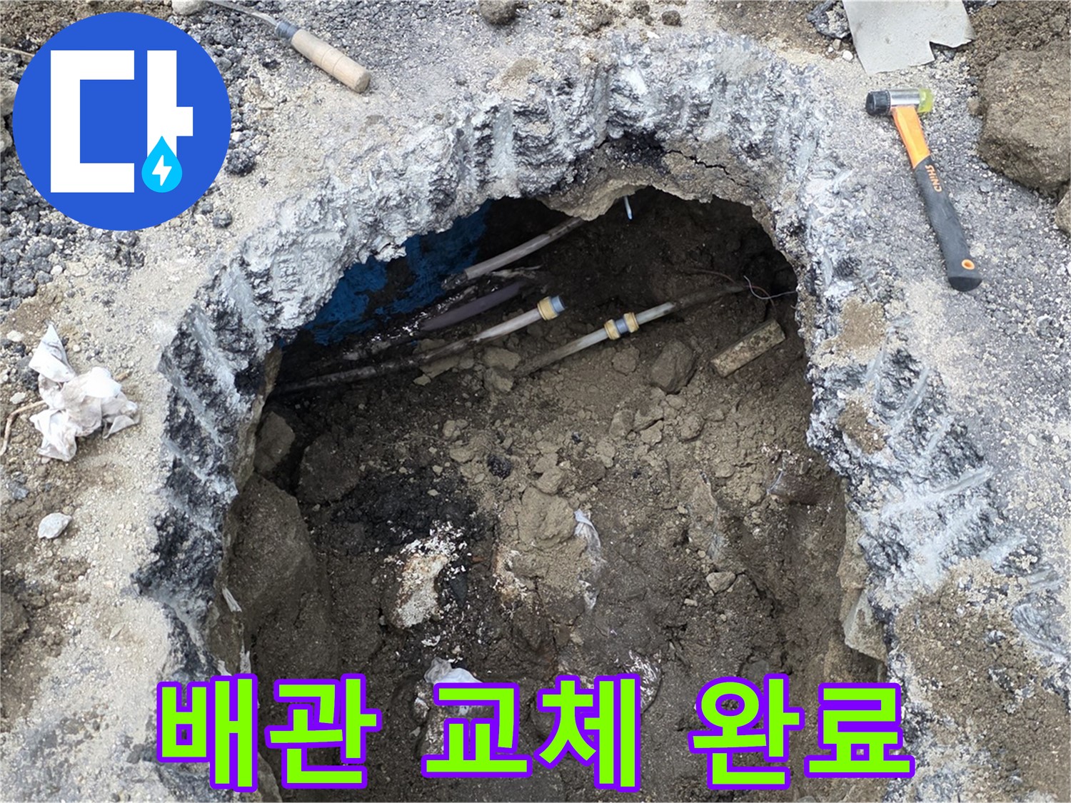 강원특별자치도 철원군 서면 와수리에서 배관 교체 시공을 완료했습니다 - 깔끔하고 꼼꼼하게 마무리했습니다.