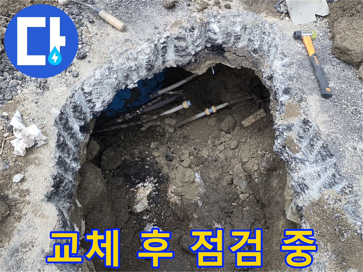 강원특별자치도 철원군 서면 와수리에서 배관 교체 후 누수 여부를 꼼꼼하게 점검하고 있습니다 - 완벽한 마무리를 위해 최선을 다합니다.