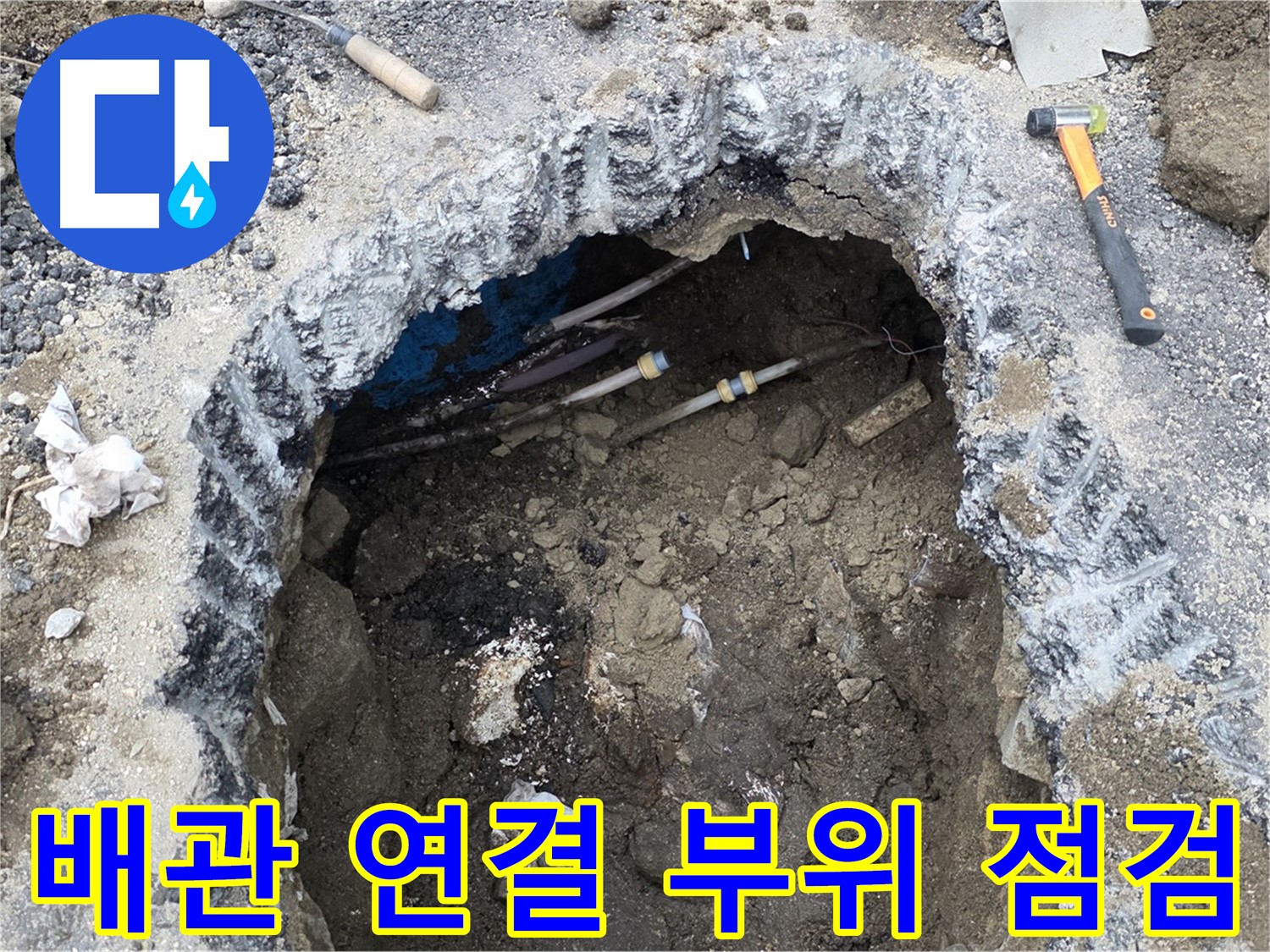 강원특별자치도 철원군 서면 와수리에서 배관 연결 부위를 꼼꼼하게 점검하고 있습니다 - 작은 틈새도 놓치지 않습니다.
