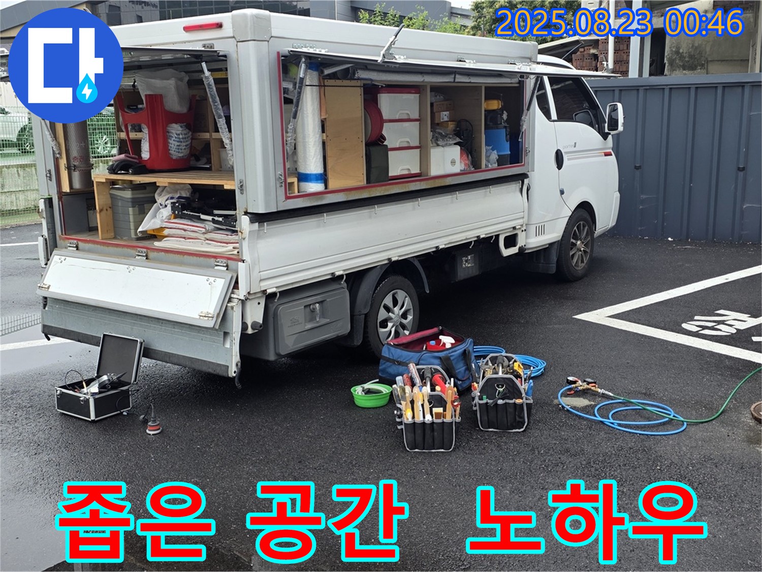 강원특별자치도 철원군 서면 와수리에서 좁은 공간의 누수 문제도 문제없이 해결하는 누수 전문가의 노하우를 보여줍니다.