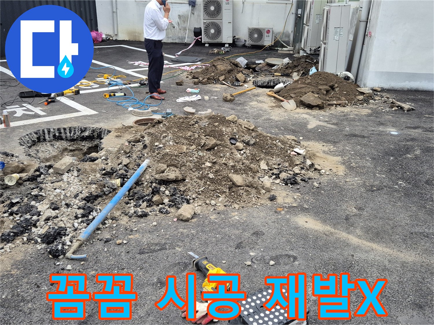 강원특별자치도 철원군 서면에서 꼼꼼하게 누수 공사를 진행하고 있습니다 - 숙련된 기술과 노하우로 완벽하게 시공합니다.