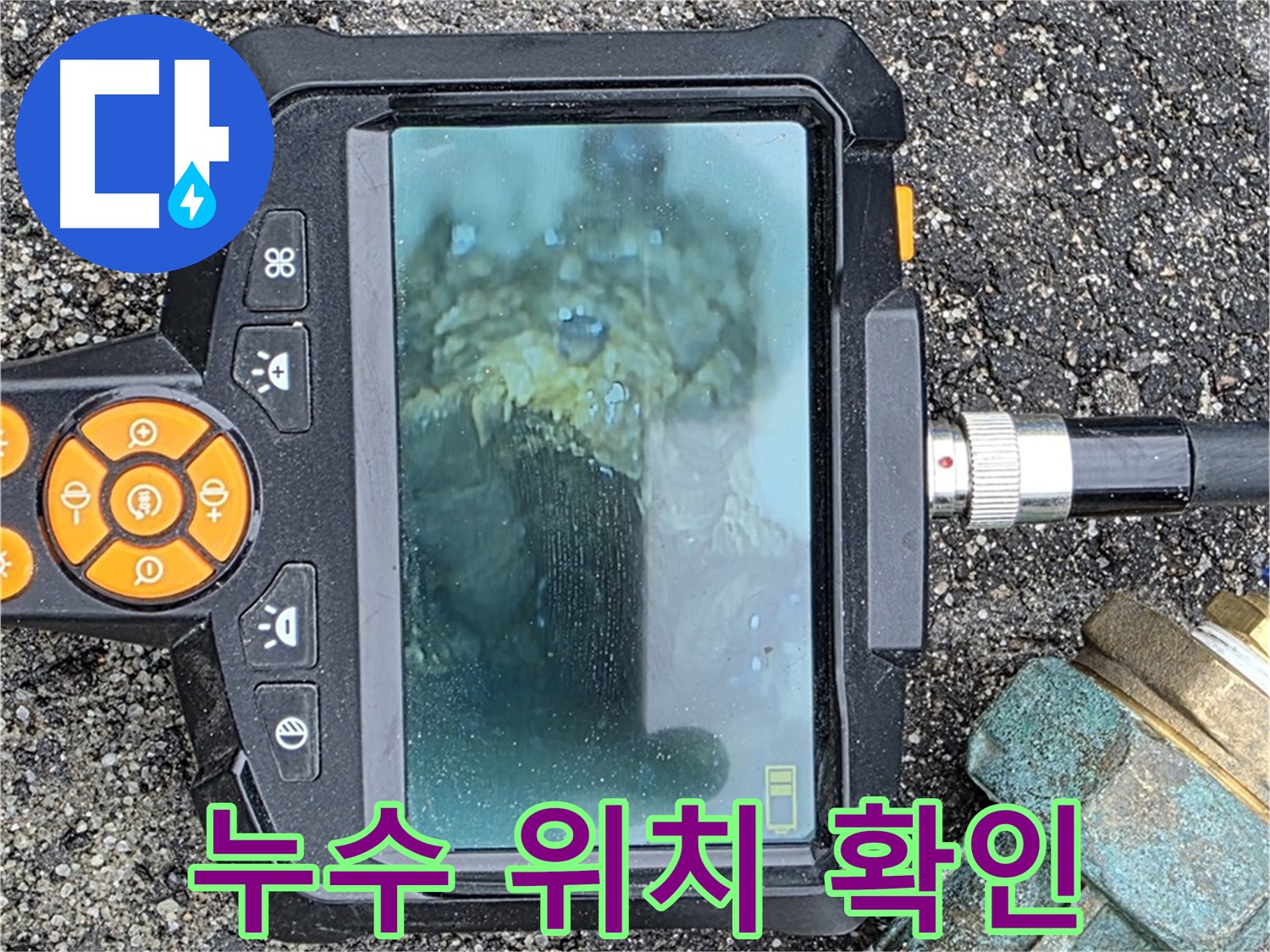 내시경을 이용한 정밀 누수 진단 - 철원군 서면에서 숨겨진 누수까지 완벽하게 찾아드립니다.
