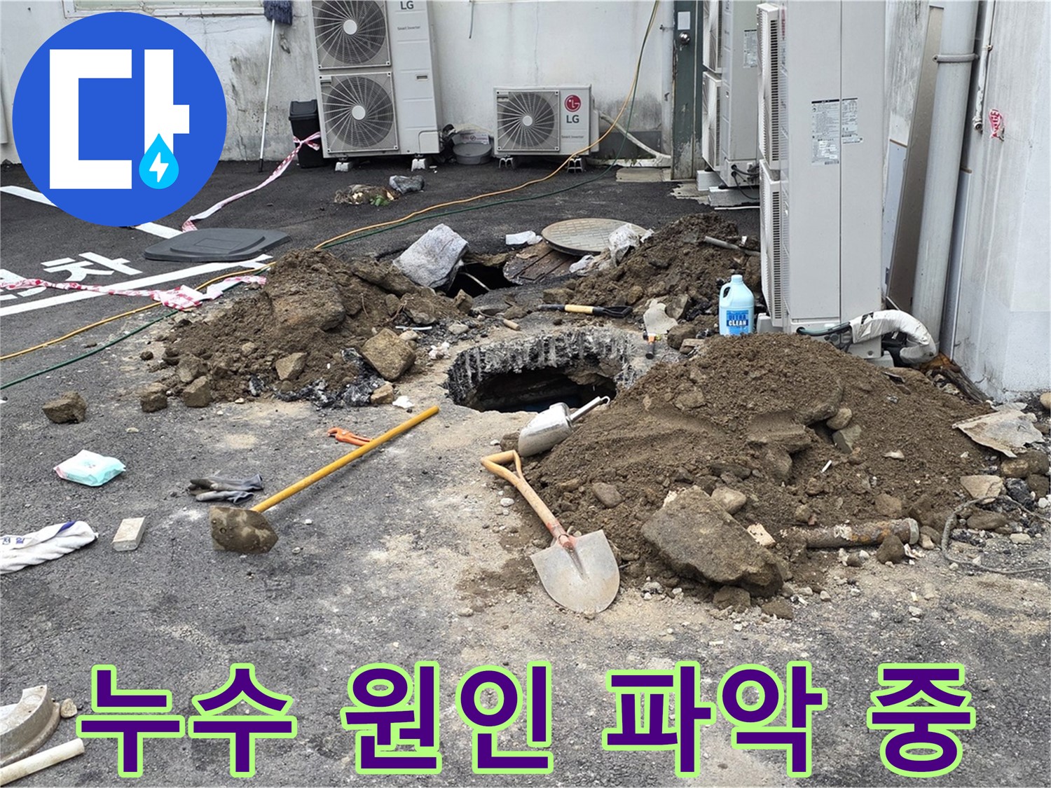 누수 원인을 정확히 파악하기 위한 점검 - 누수탐지 전문가의 꼼꼼한 진단.