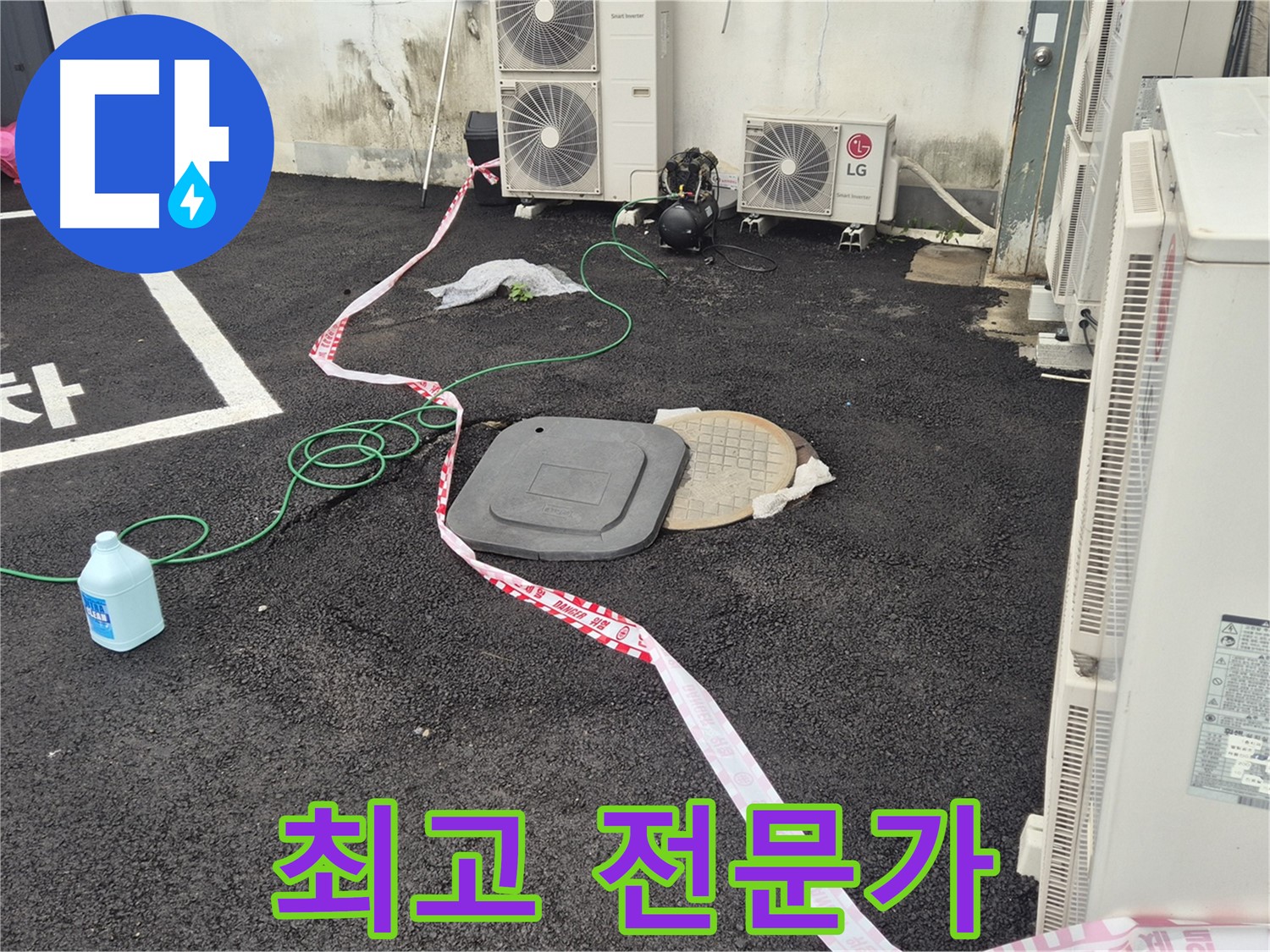 누수 탐지 후 누수 위치를 확인하는 모습 - 철원군 서면 와수리 주차장 누수 해결!