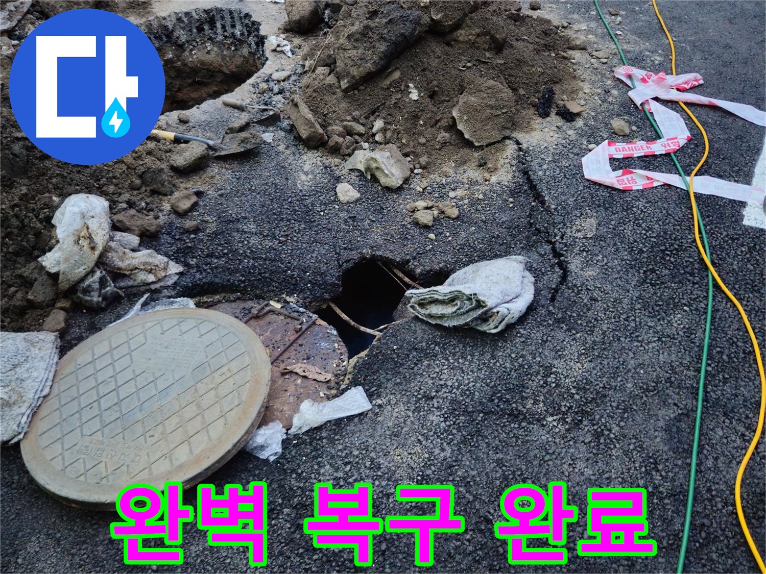 맨홀 누수 복구 및 도로 균열 해결 후 완벽하게 복구된 모습 - 이제 도로 균열 걱정 없이 안전하게 이용하세요.