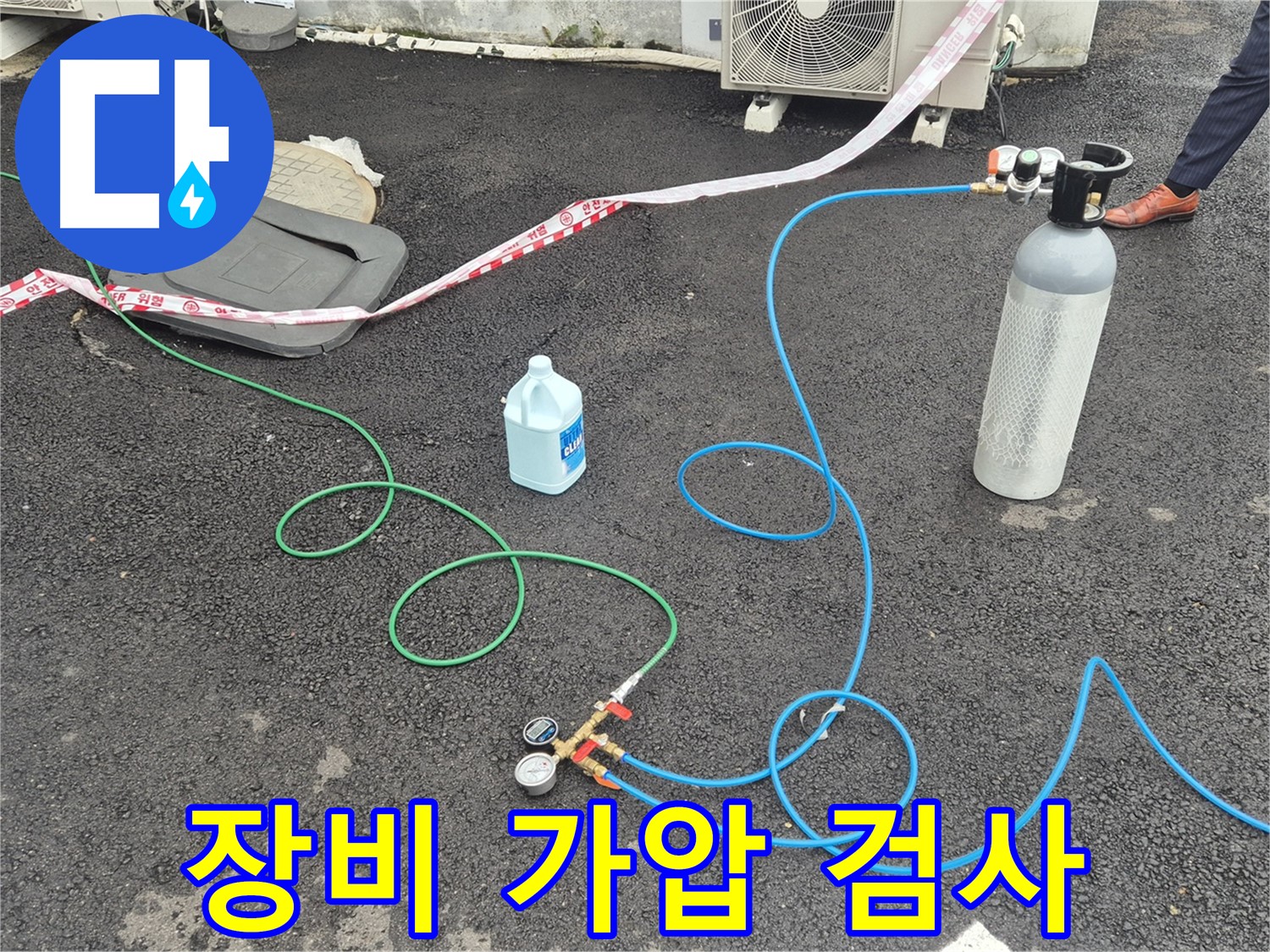 서면 누수 - 완벽한 장비로 질소 가압 검사를 진행하여 정확한 누수 지점을 찾겠습니다.