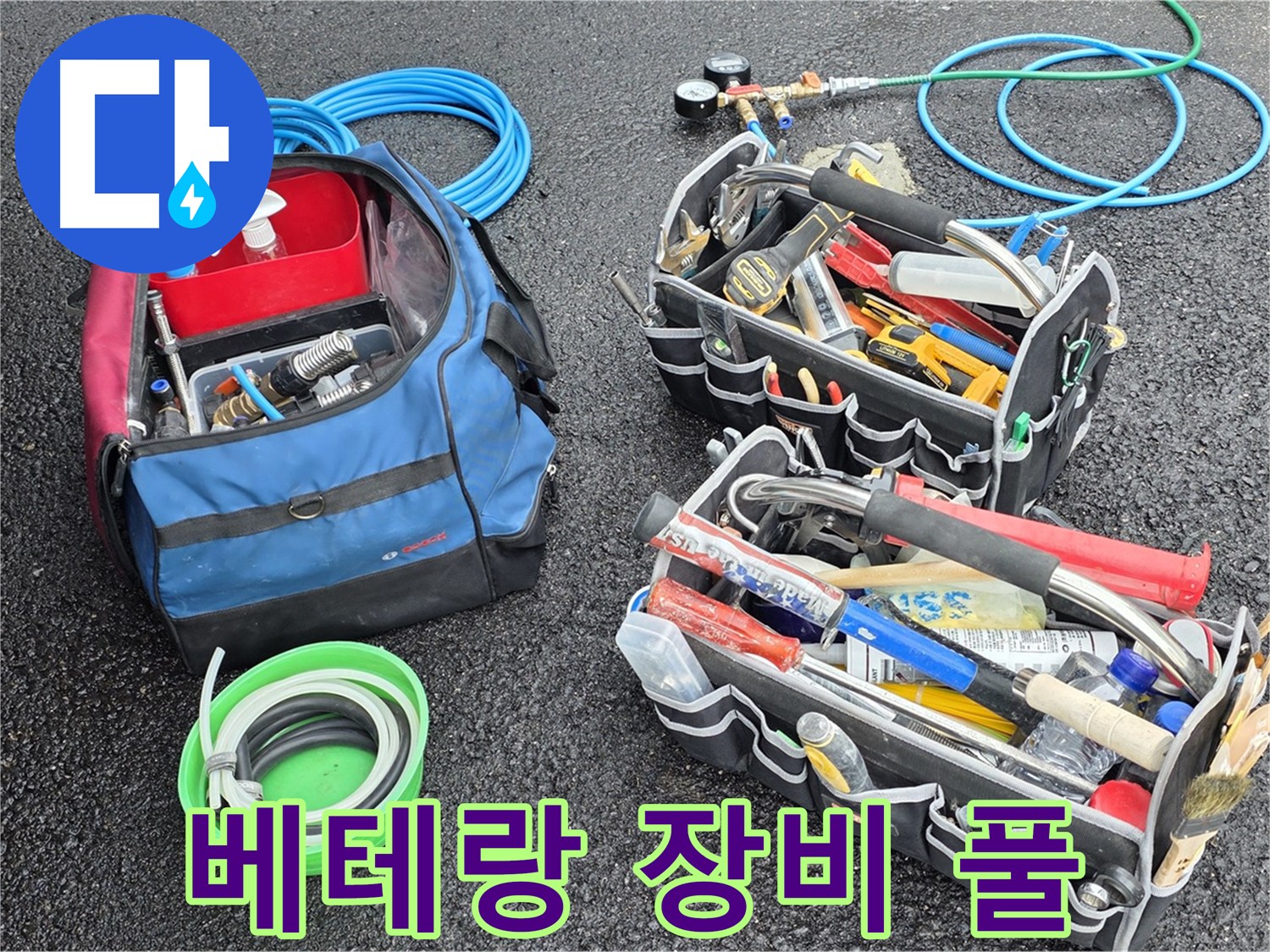 서면 와수리 누수 - 베테랑 기술자의 완벽한 장비 풀세트!