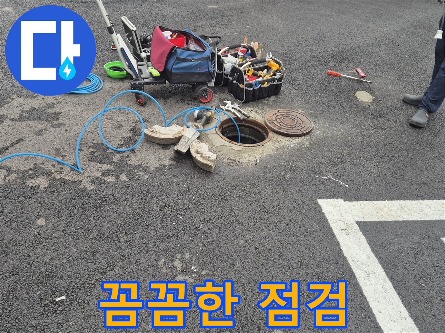 서면 와수리 누수 - 베테랑 기술자의 주차장 누수 꼼꼼한 점검